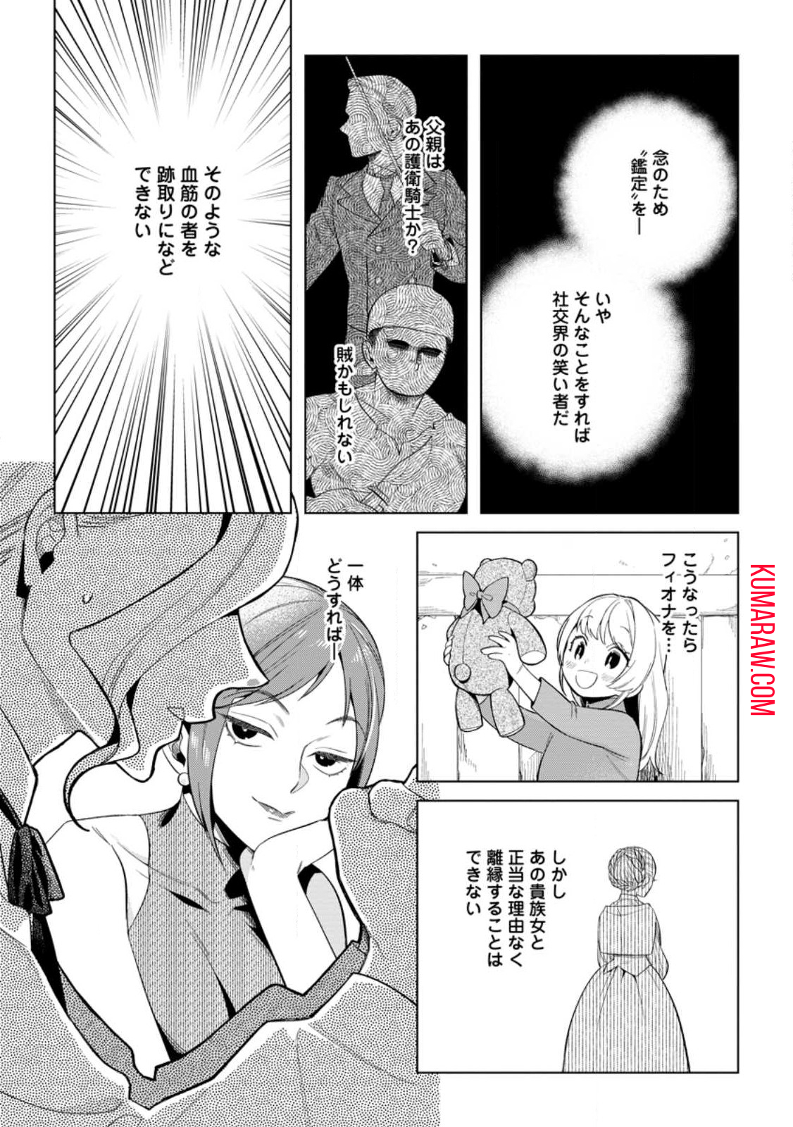 誰にも愛されないので床を磨いていたらそこが聖域化した令嬢の話 第12.2話 - Page 10