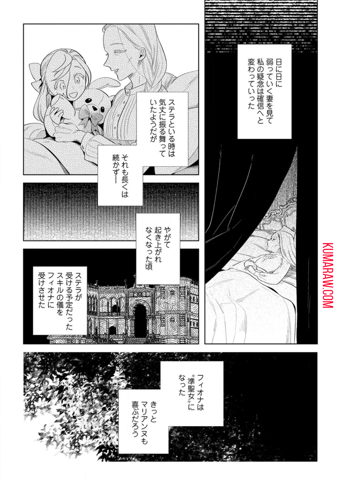 誰にも愛されないので床を磨いていたらそこが聖域化した令嬢の話 第12.3話 - Page 1