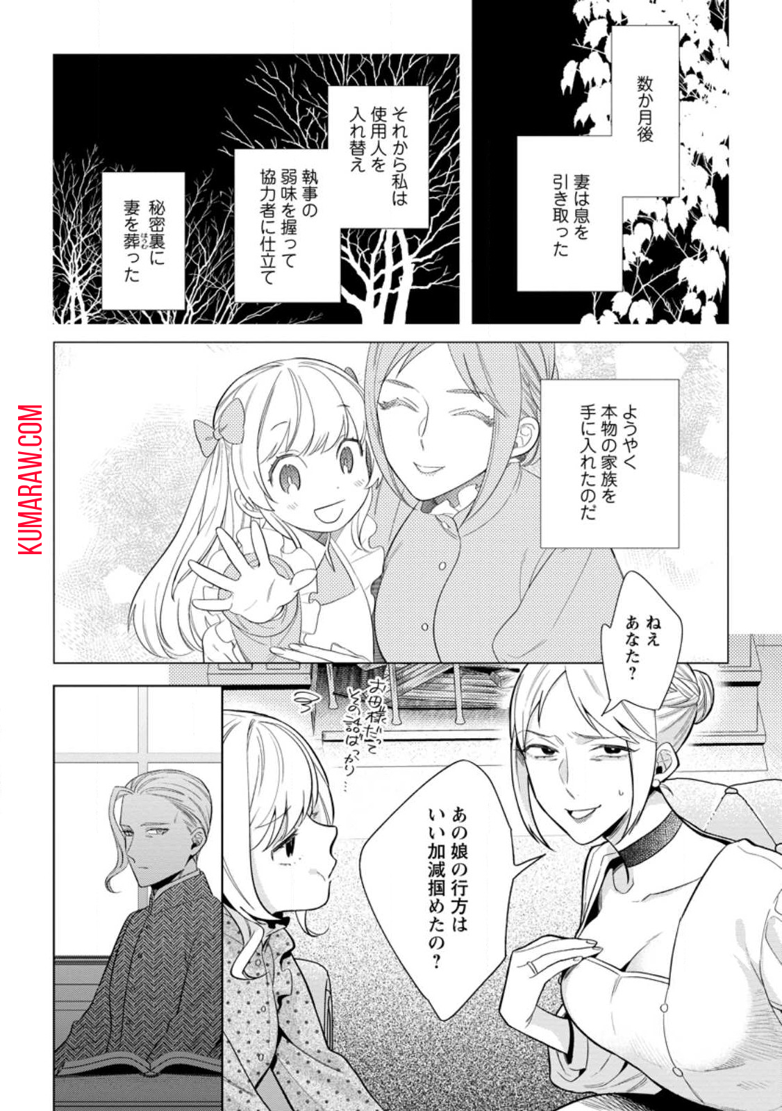 誰にも愛されないので床を磨いていたらそこが聖域化した令嬢の話 第12.3話 - Page 3