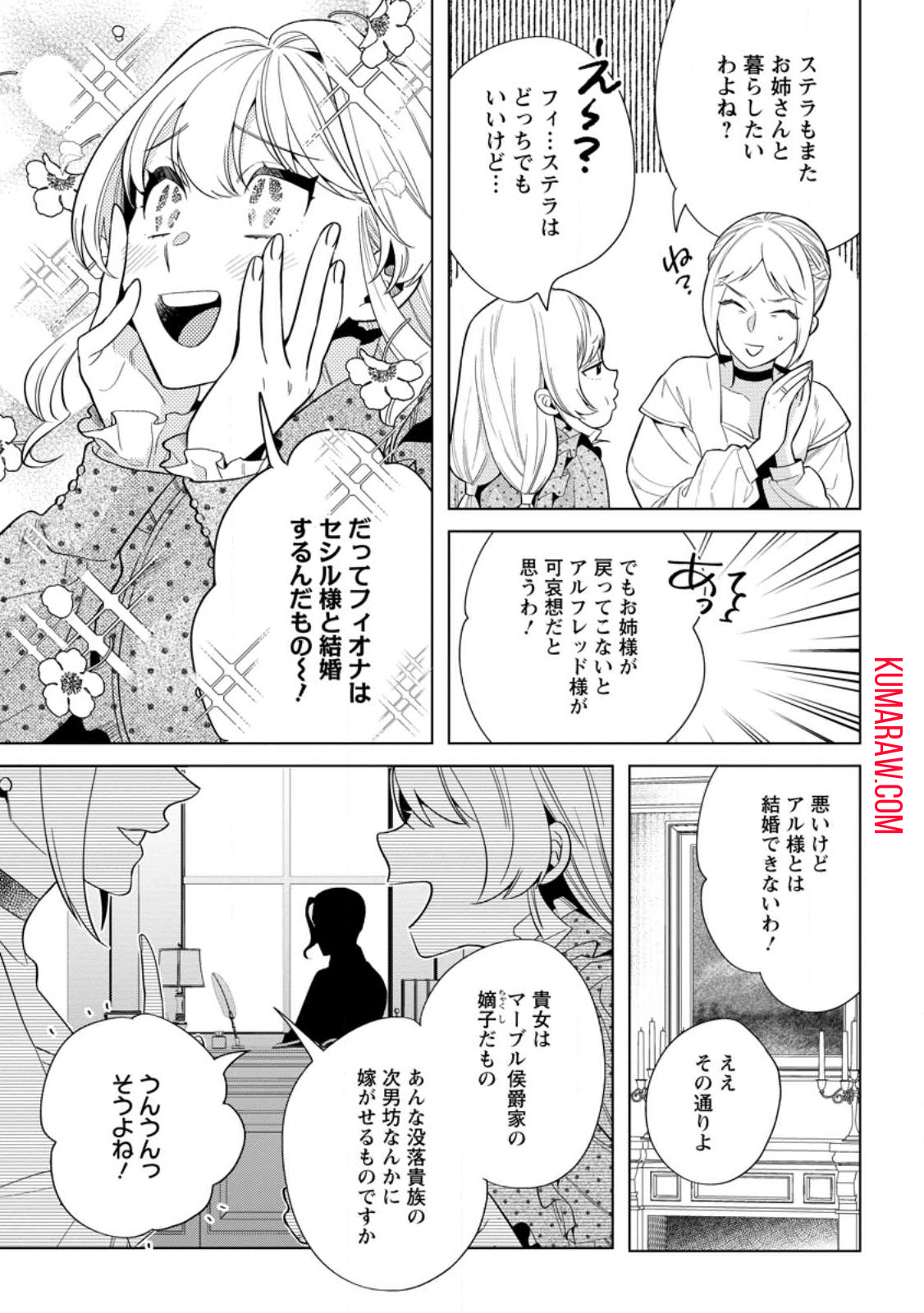 誰にも愛されないので床を磨いていたらそこが聖域化した令嬢の話 第12.3話 - Page 4