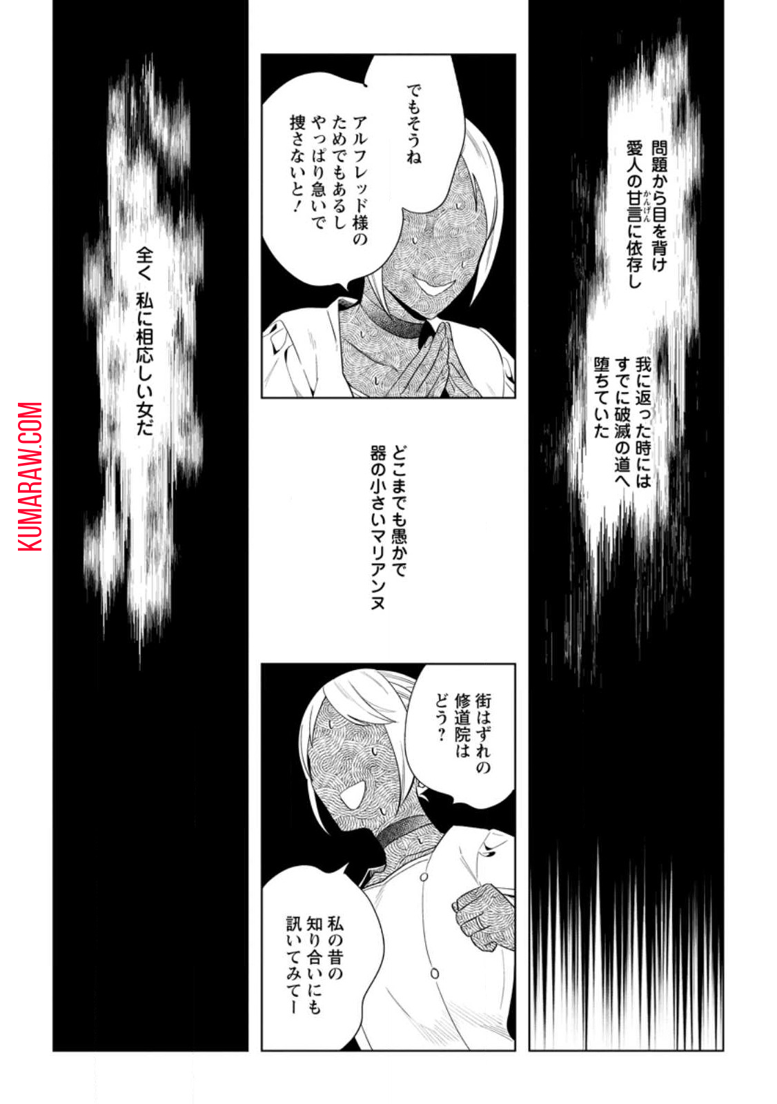 誰にも愛されないので床を磨いていたらそこが聖域化した令嬢の話 第12.3話 - Page 5