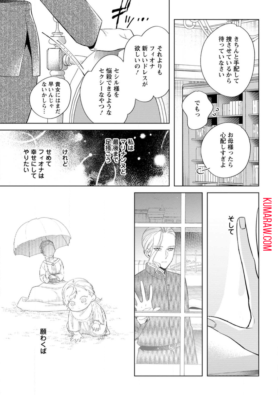 誰にも愛されないので床を磨いていたらそこが聖域化した令嬢の話 第12.3話 - Page 6