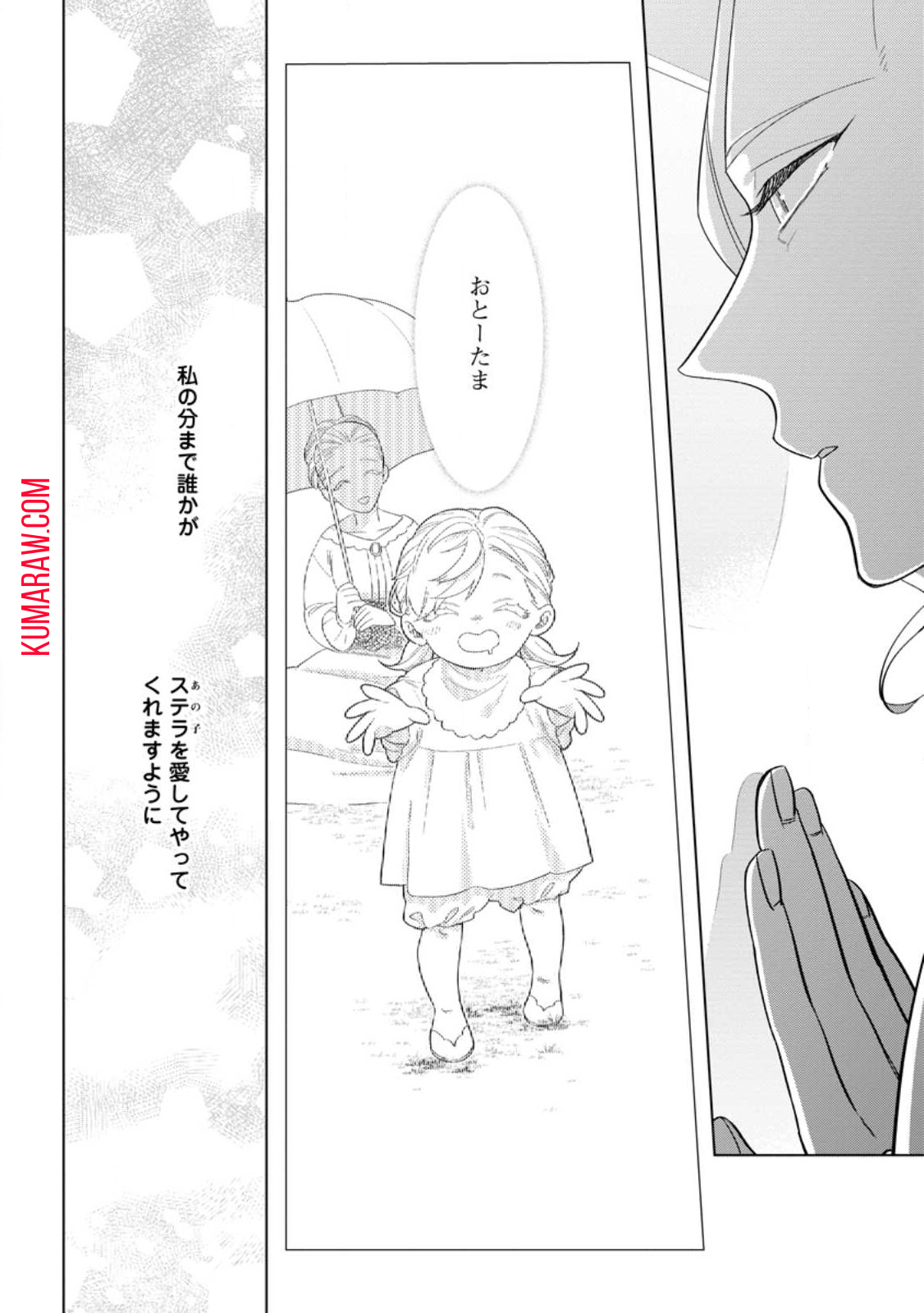 誰にも愛されないので床を磨いていたらそこが聖域化した令嬢の話 第12.3話 - Page 7