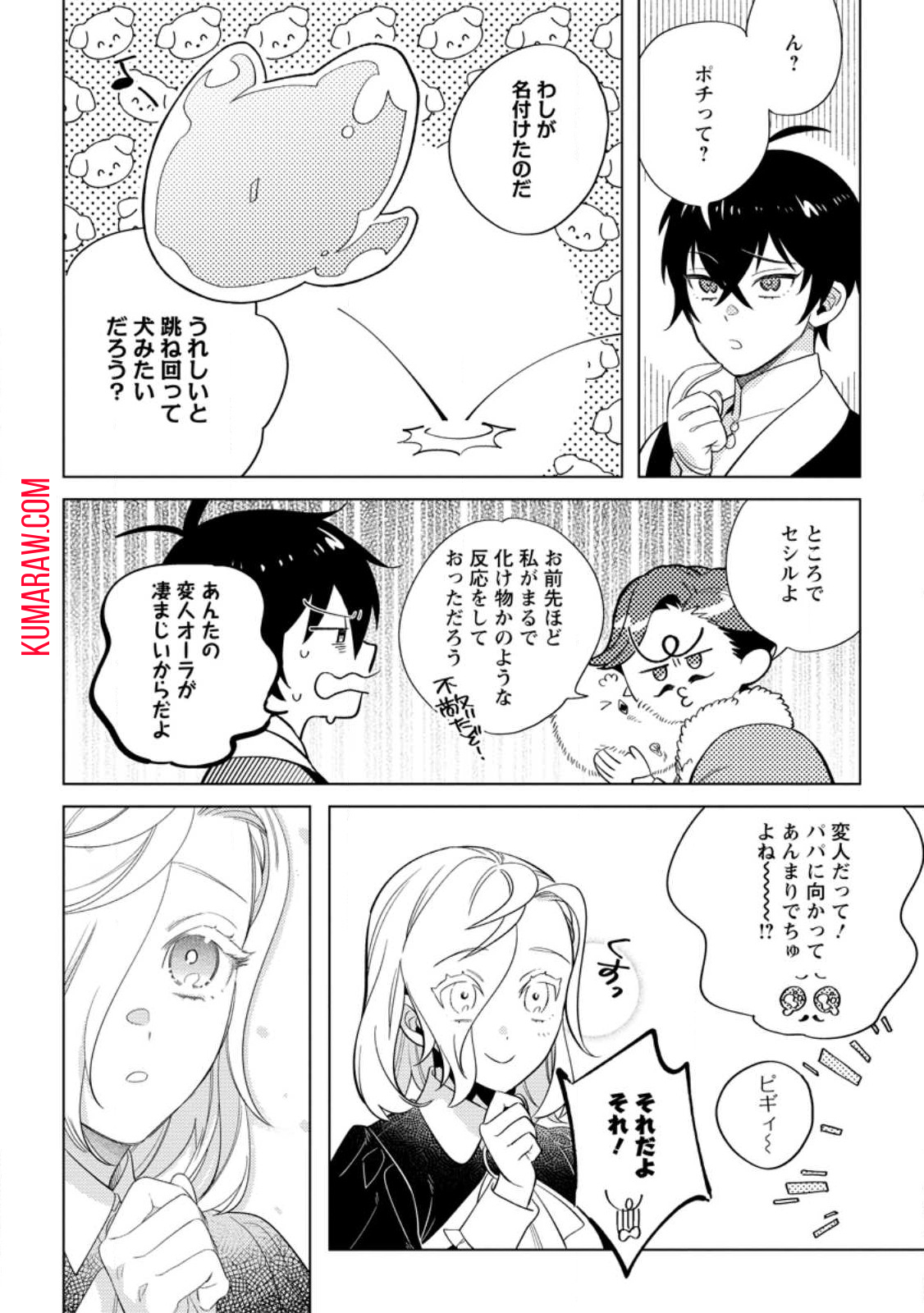 誰にも愛されないので床を磨いていたらそこが聖域化した令嬢の話 第12.3話 - Page 9