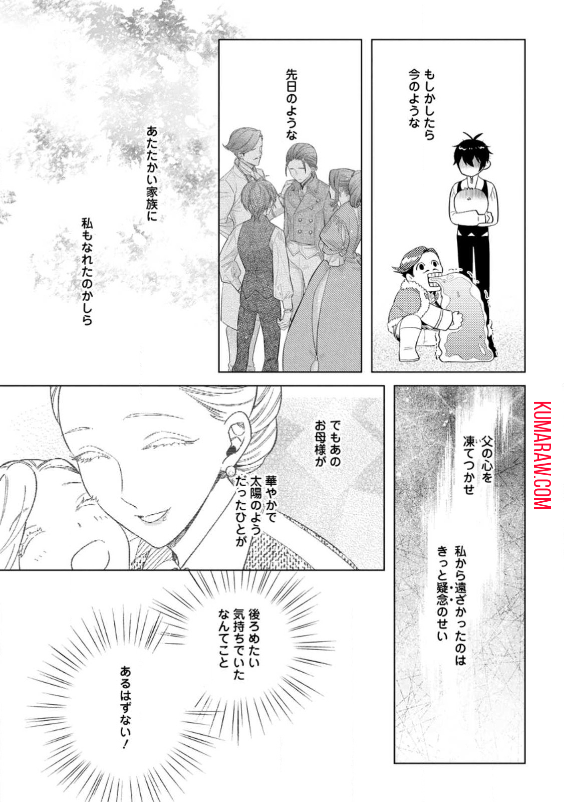 誰にも愛されないので床を磨いていたらそこが聖域化した令嬢の話 第12.3話 - Page 10