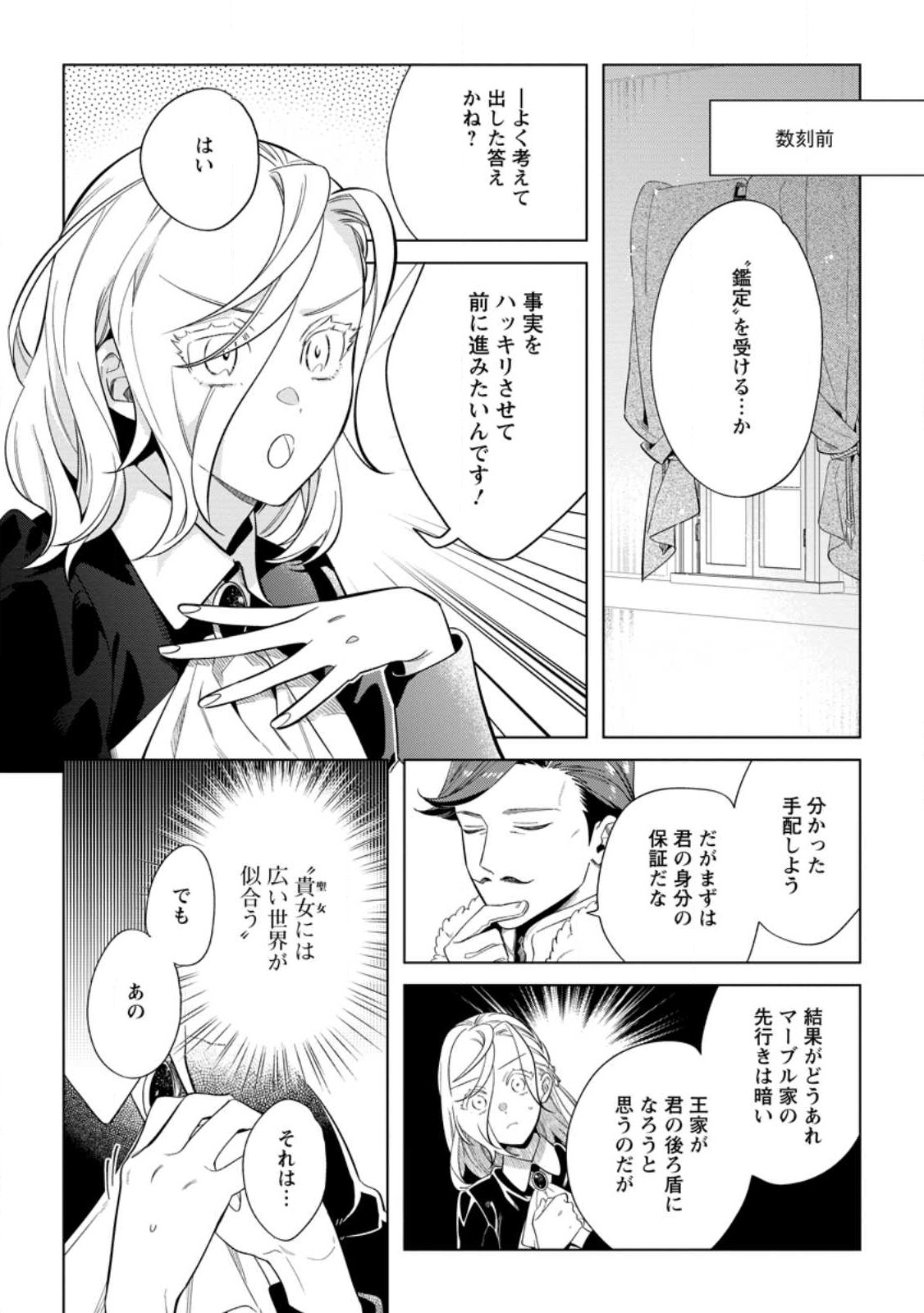 誰にも愛されないので床を磨いていたらそこが聖域化した令嬢の話 第13.1話 - Page 2