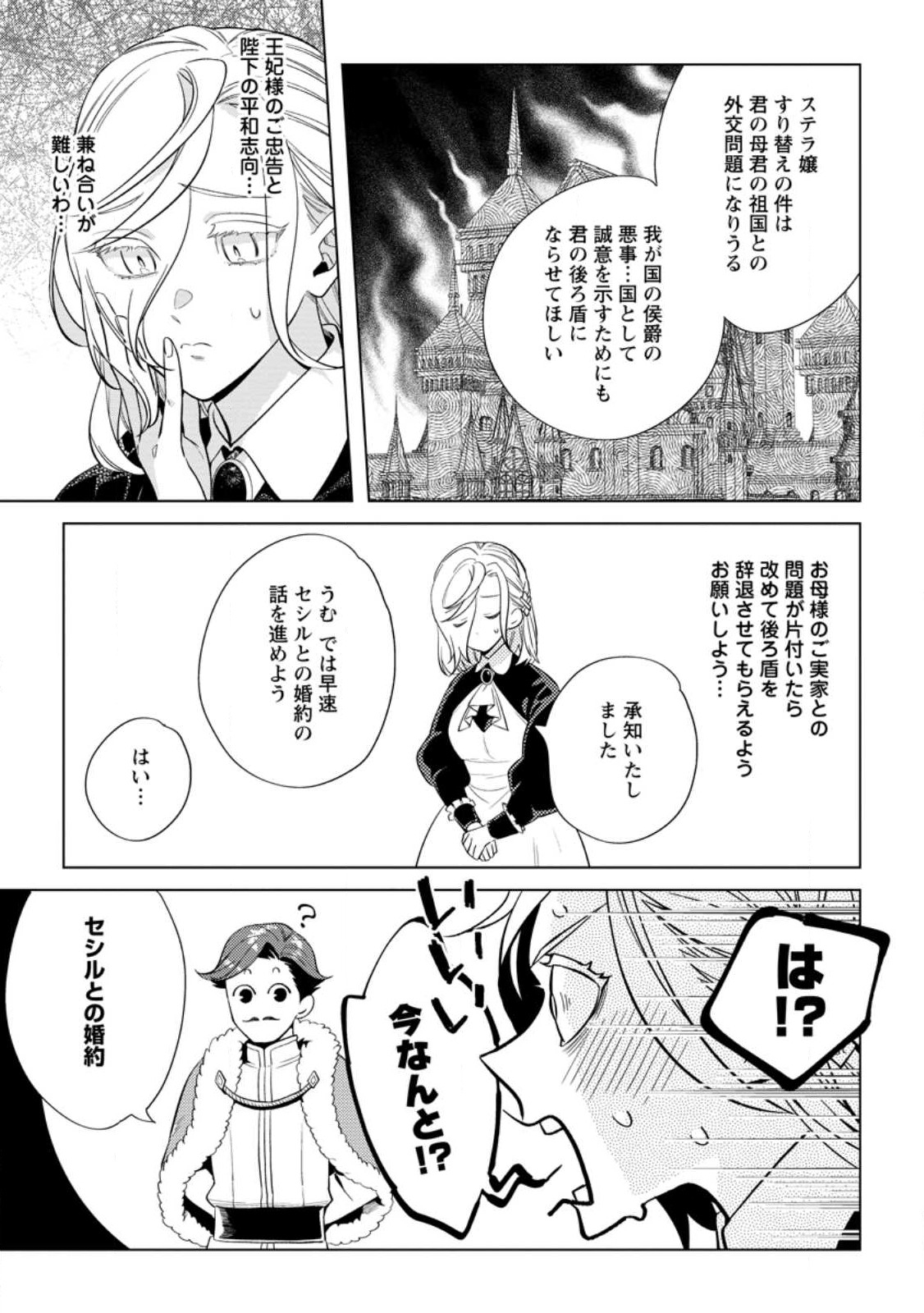 誰にも愛されないので床を磨いていたらそこが聖域化した令嬢の話 第13.1話 - Page 4