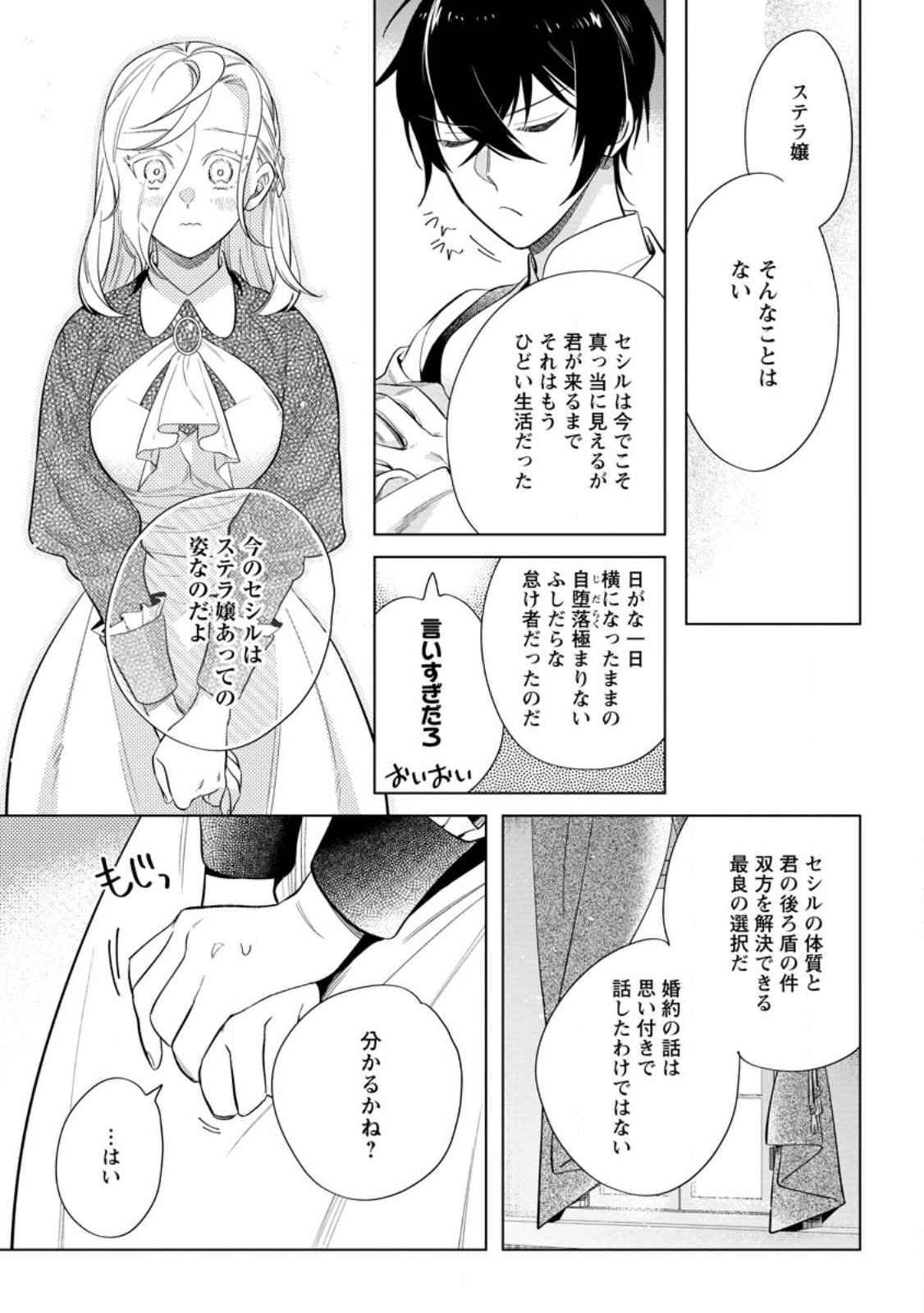 誰にも愛されないので床を磨いていたらそこが聖域化した令嬢の話 第13.1話 - Page 6