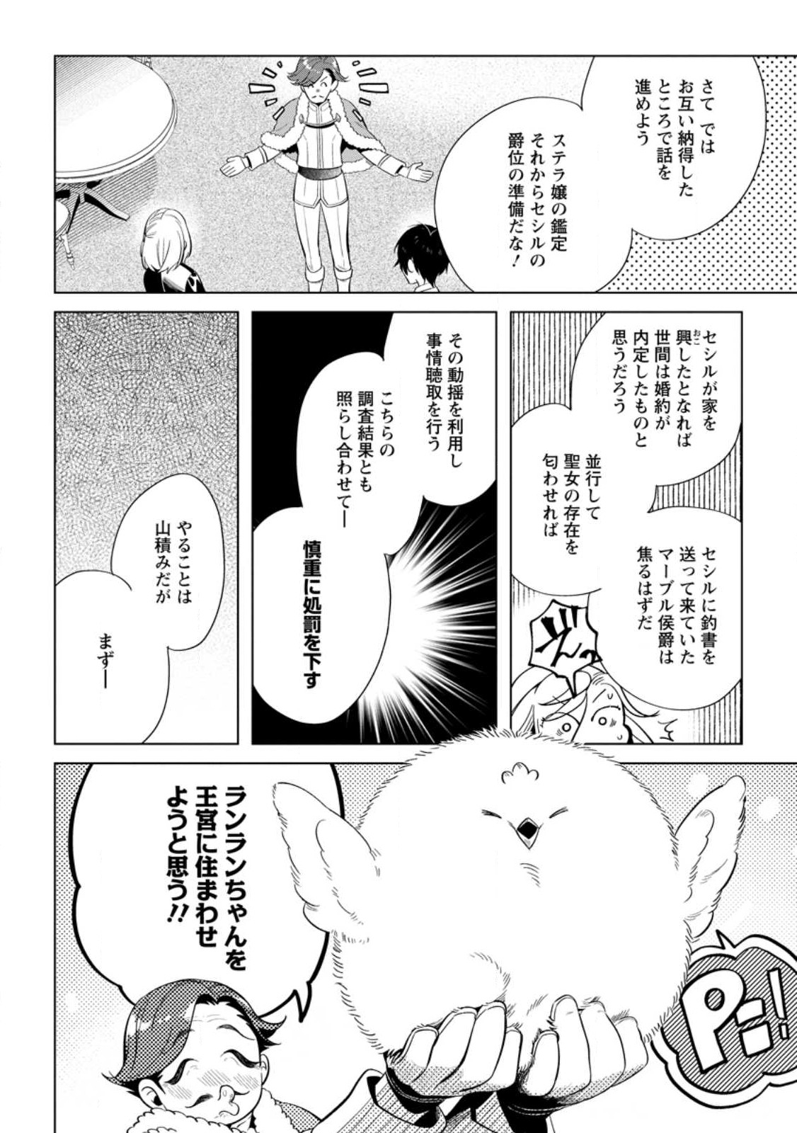 誰にも愛されないので床を磨いていたらそこが聖域化した令嬢の話 第13.1話 - Page 7