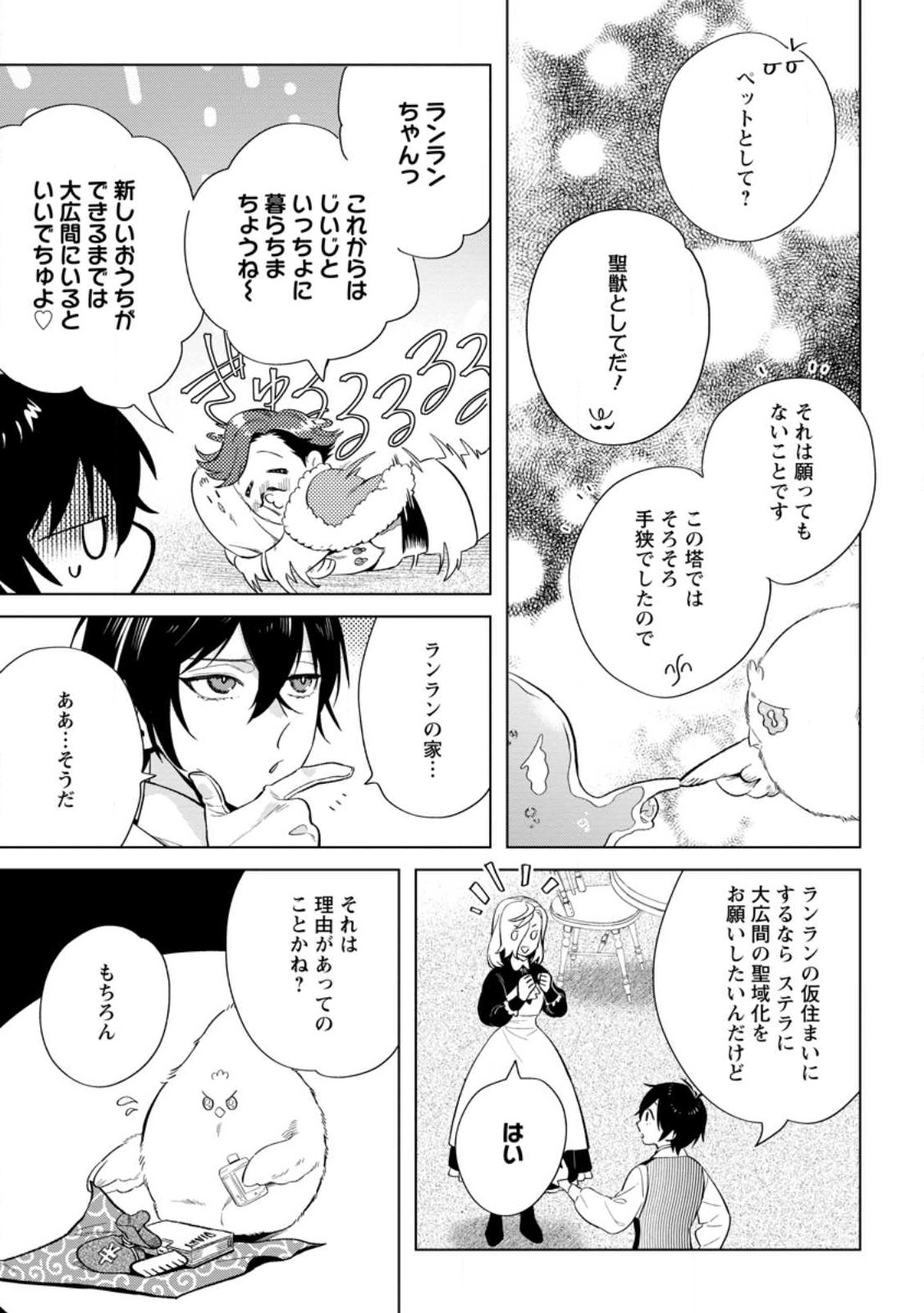 誰にも愛されないので床を磨いていたらそこが聖域化した令嬢の話 第13.1話 - Page 8