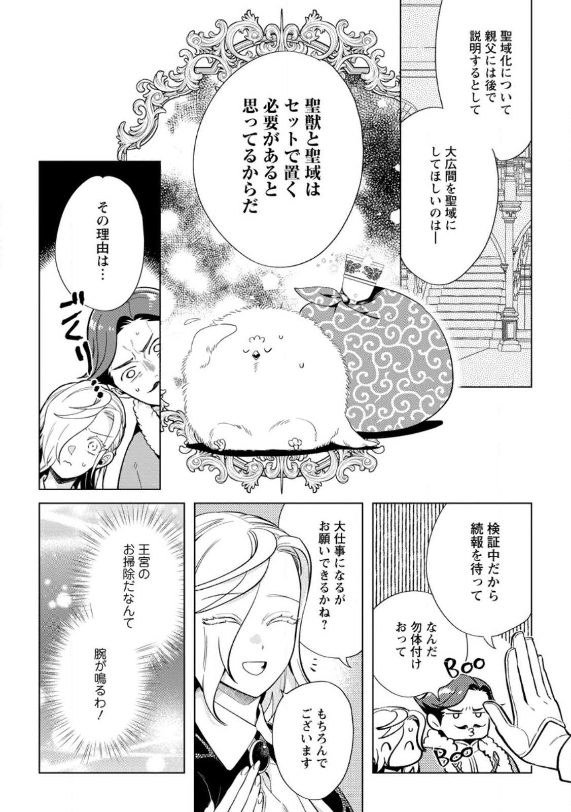 誰にも愛されないので床を磨いていたらそこが聖域化した令嬢の話 第13.1話 - Page 9