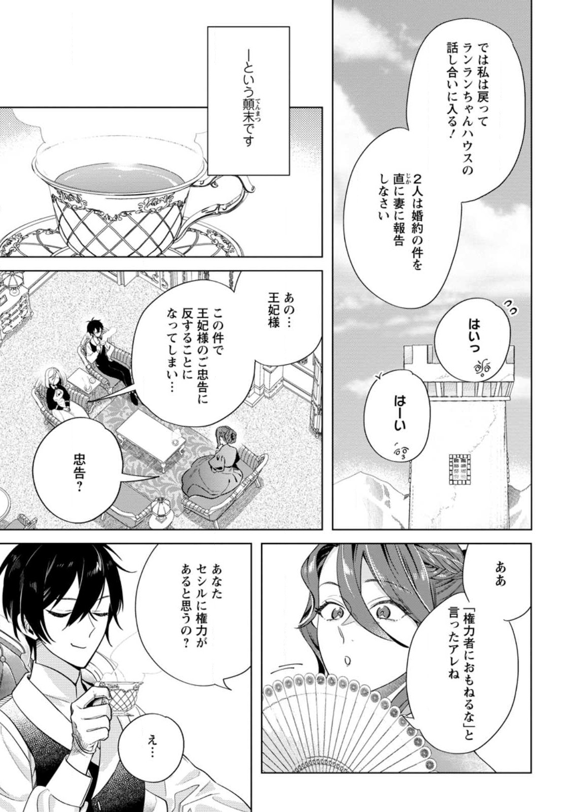 誰にも愛されないので床を磨いていたらそこが聖域化した令嬢の話 第13.1話 - Page 10