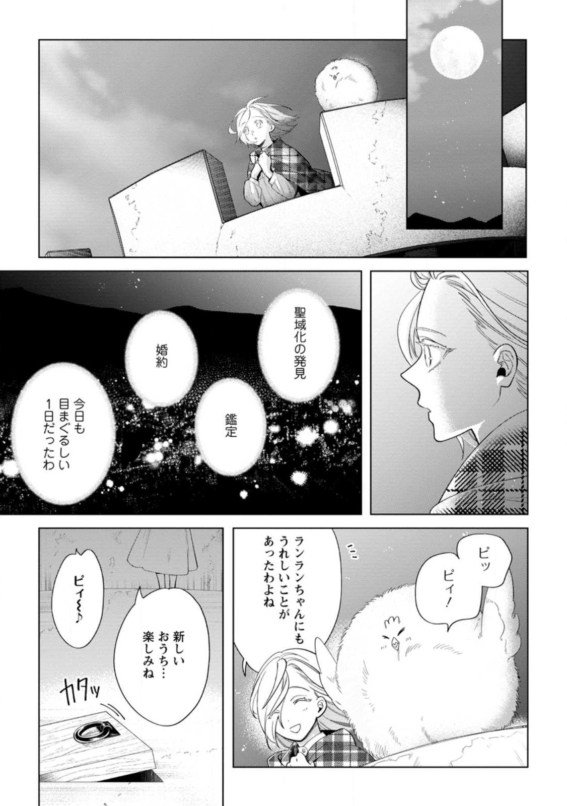 誰にも愛されないので床を磨いていたらそこが聖域化した令嬢の話 第13.2話 - Page 2