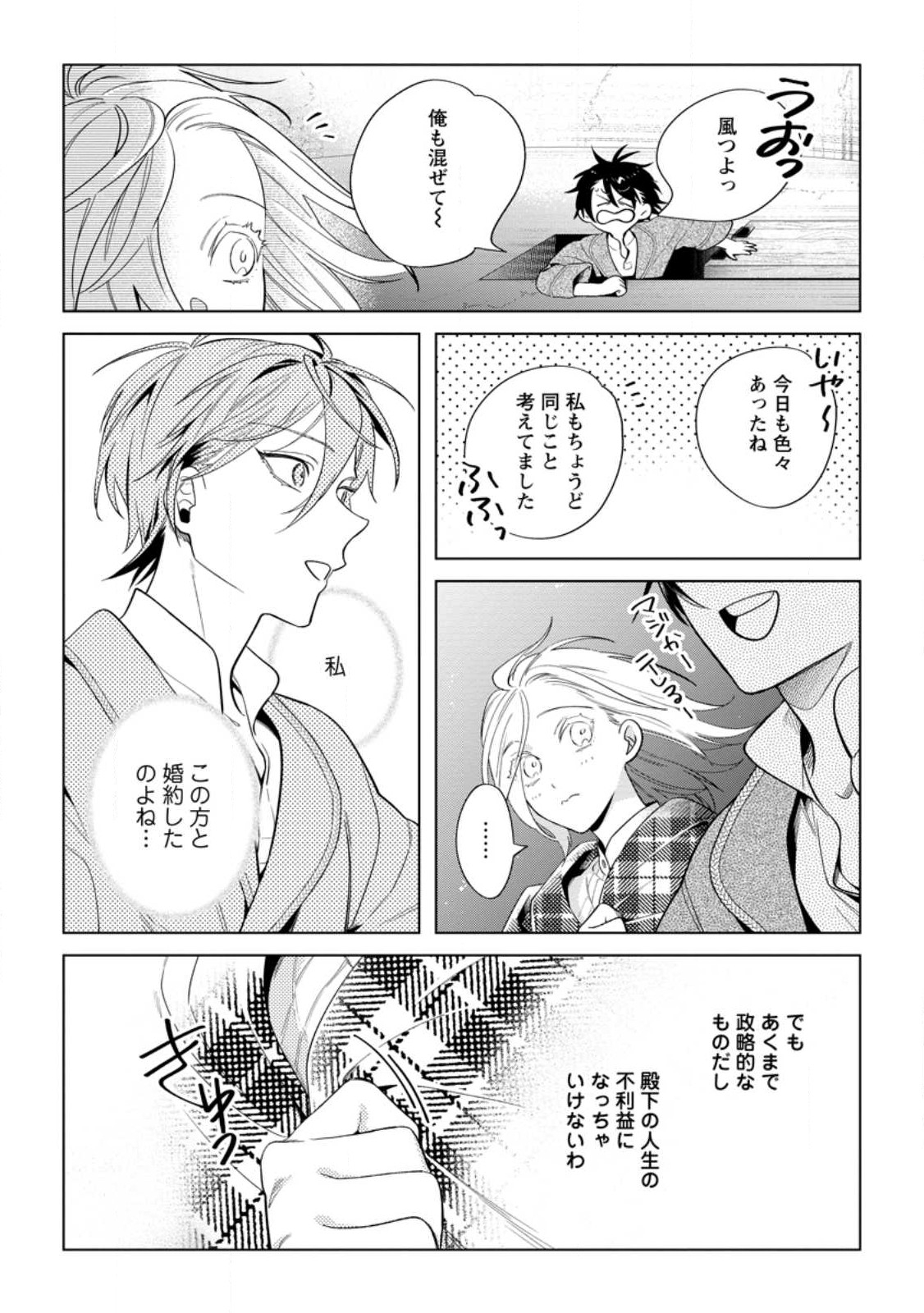 誰にも愛されないので床を磨いていたらそこが聖域化した令嬢の話 第13.2話 - Page 3