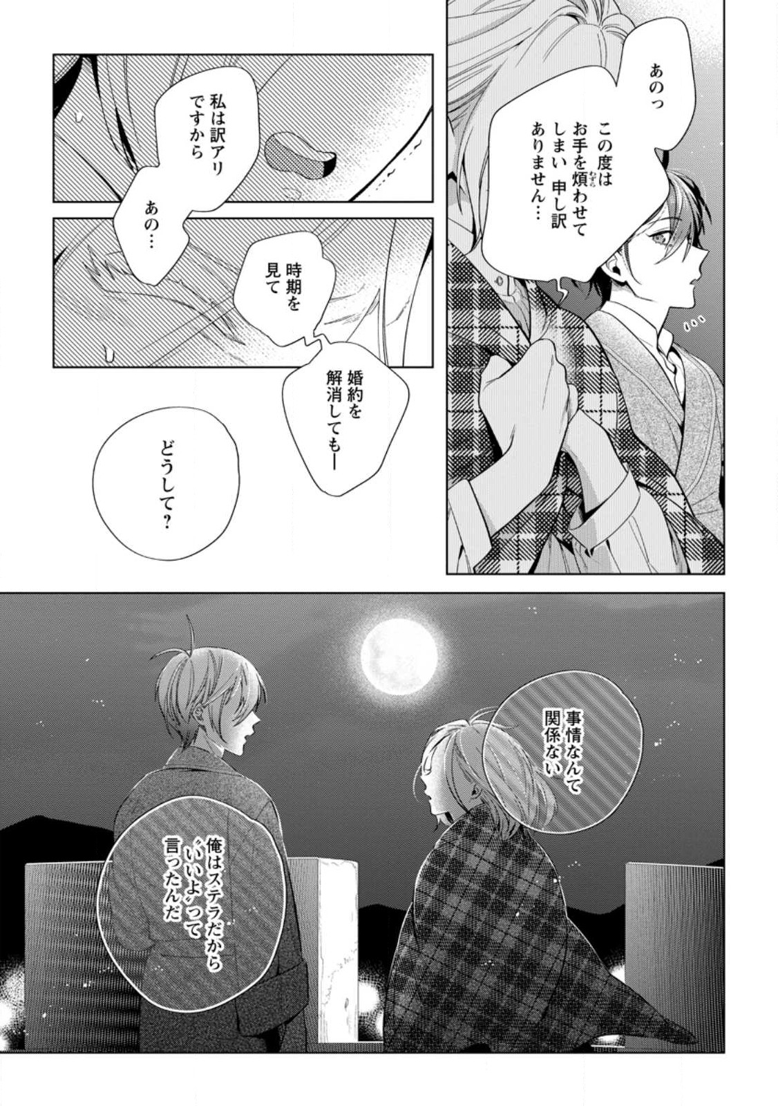 誰にも愛されないので床を磨いていたらそこが聖域化した令嬢の話 第13.2話 - Page 3