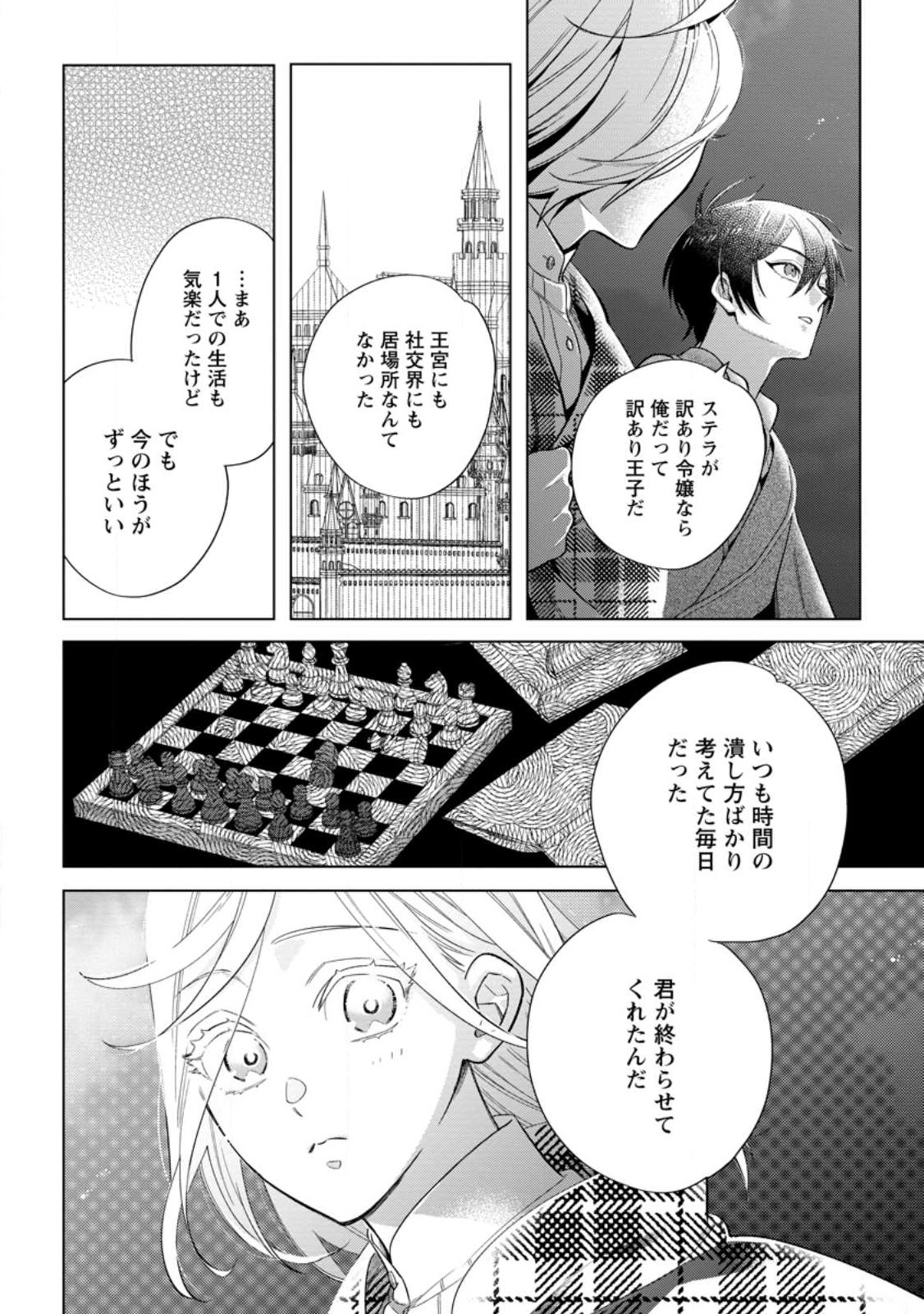 誰にも愛されないので床を磨いていたらそこが聖域化した令嬢の話 第13.2話 - Page 5