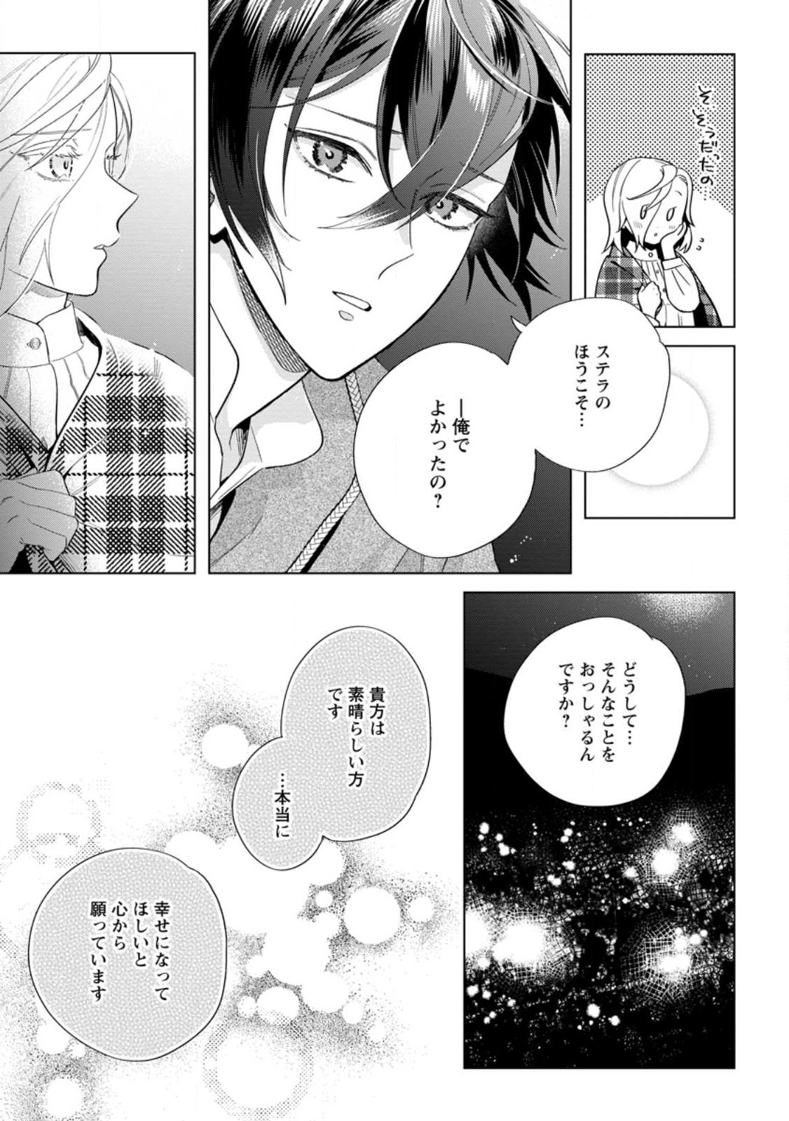 誰にも愛されないので床を磨いていたらそこが聖域化した令嬢の話 第13.2話 - Page 6