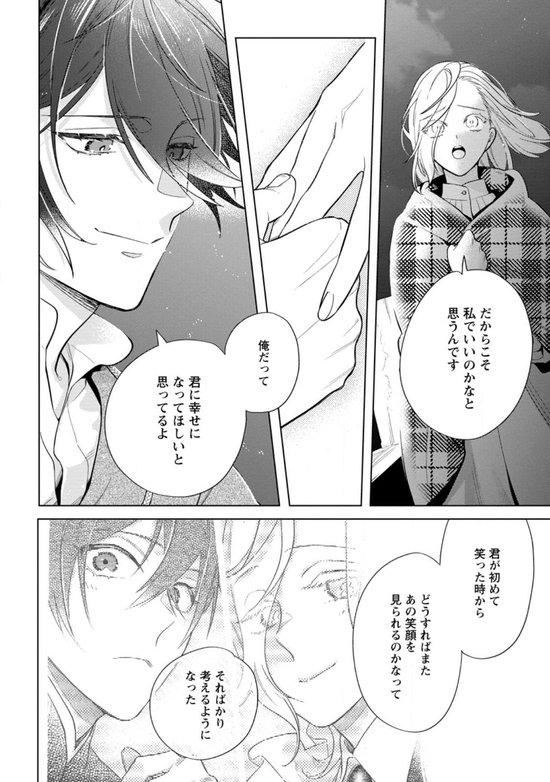 誰にも愛されないので床を磨いていたらそこが聖域化した令嬢の話 第13.2話 - Page 7