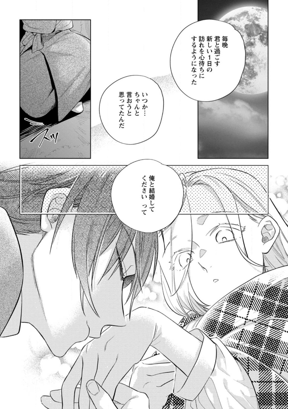 誰にも愛されないので床を磨いていたらそこが聖域化した令嬢の話 第13.2話 - Page 8