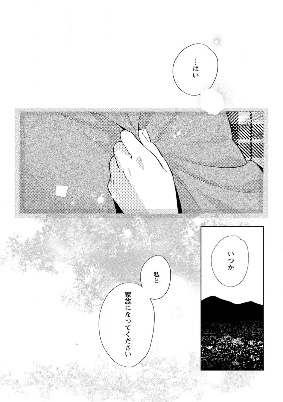 誰にも愛されないので床を磨いていたらそこが聖域化した令嬢の話 第13.3話 - Page 2