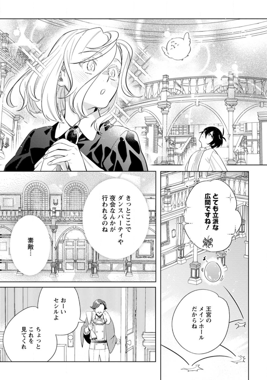 誰にも愛されないので床を磨いていたらそこが聖域化した令嬢の話 第13.3話 - Page 4