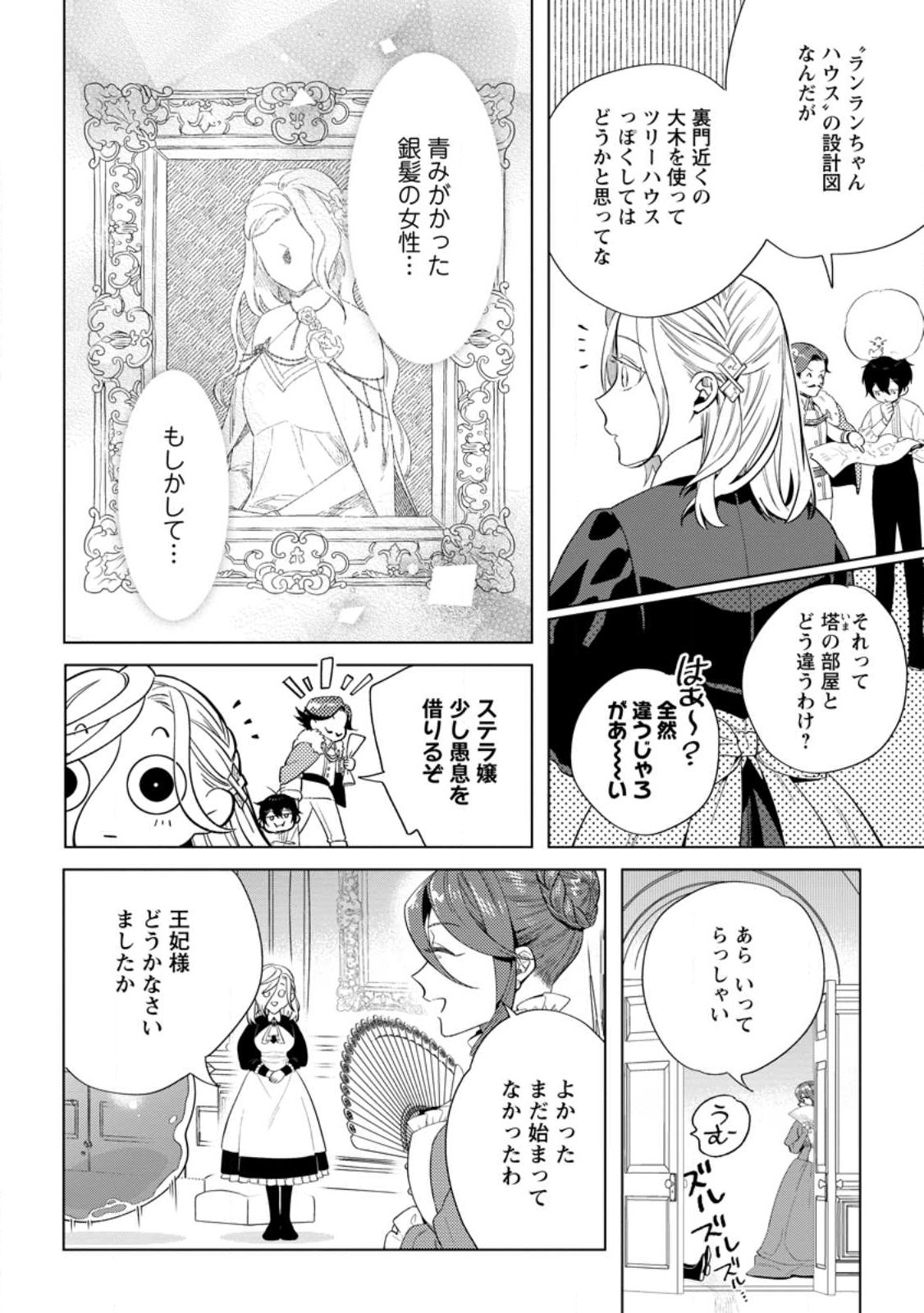 誰にも愛されないので床を磨いていたらそこが聖域化した令嬢の話 第13.3話 - Page 4