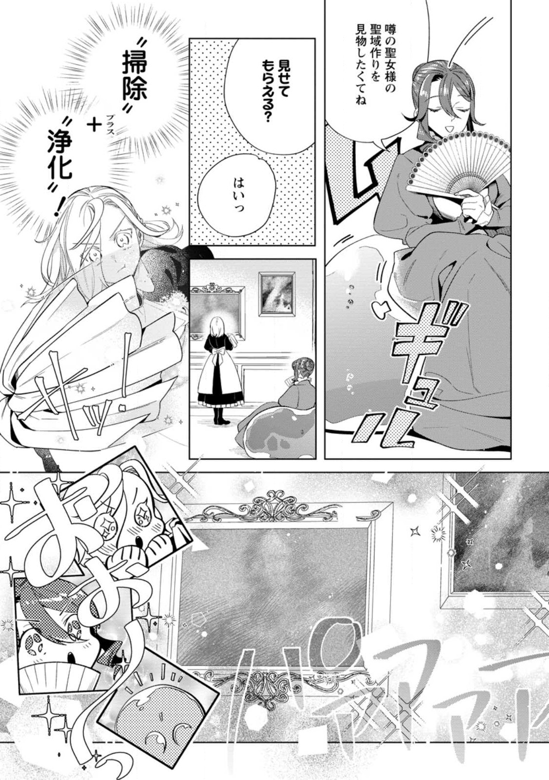 誰にも愛されないので床を磨いていたらそこが聖域化した令嬢の話 第13.3話 - Page 6