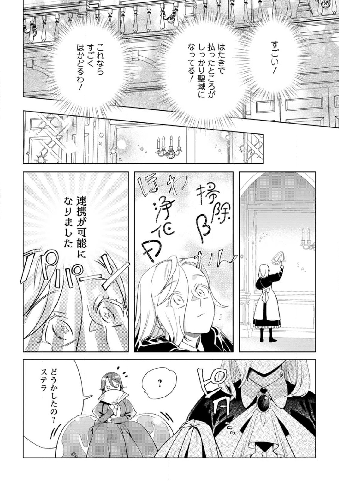 誰にも愛されないので床を磨いていたらそこが聖域化した令嬢の話 第13.3話 - Page 6