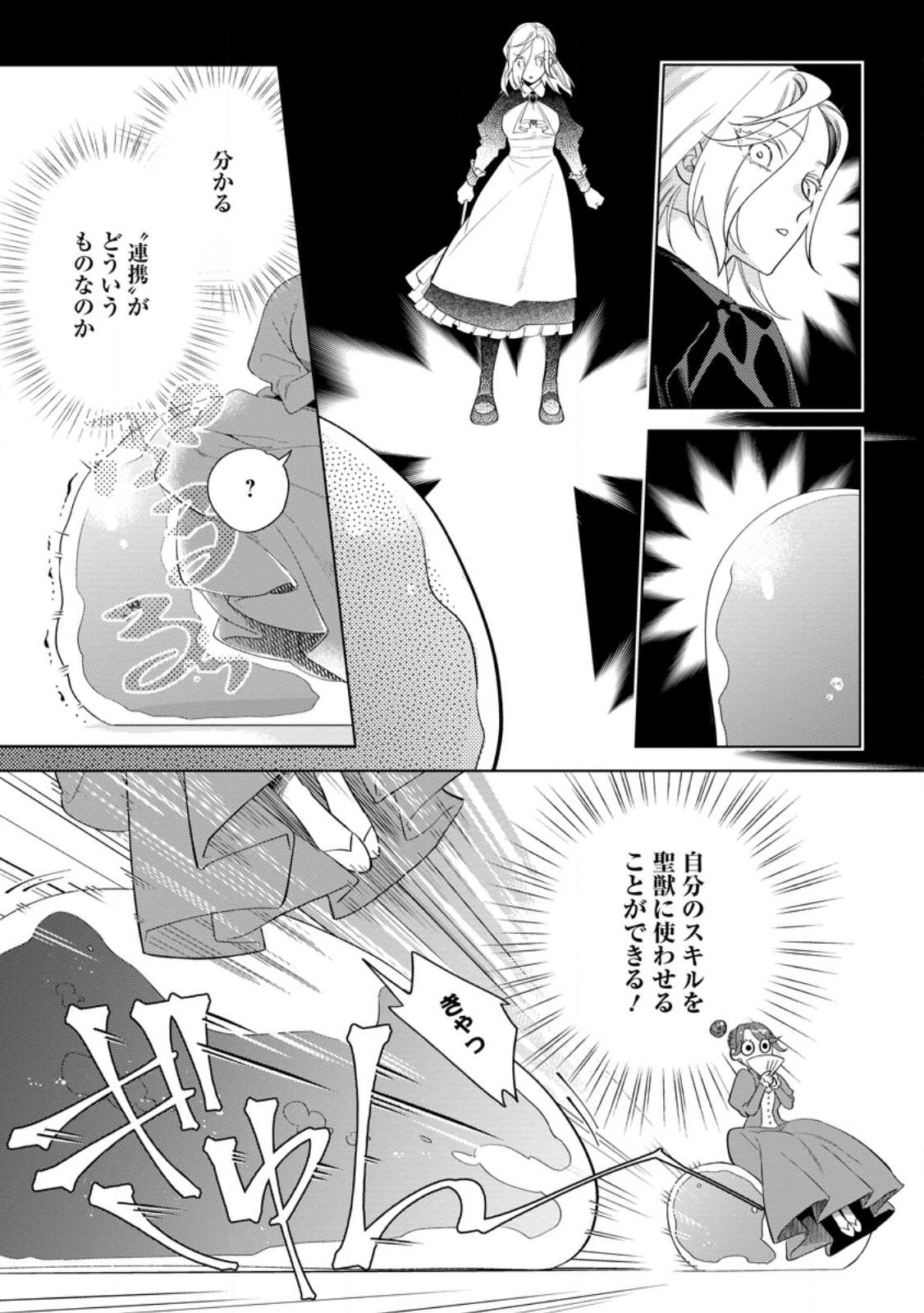 誰にも愛されないので床を磨いていたらそこが聖域化した令嬢の話 第13.3話 - Page 7