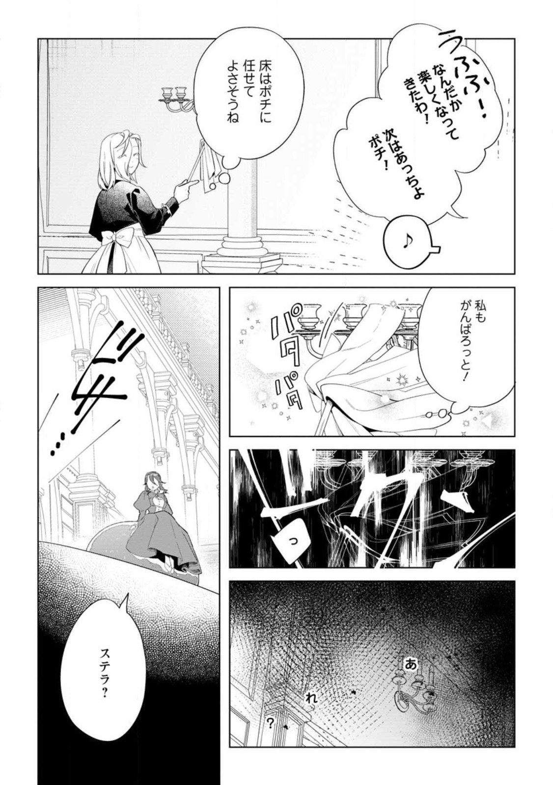 誰にも愛されないので床を磨いていたらそこが聖域化した令嬢の話 第13.3話 - Page 10