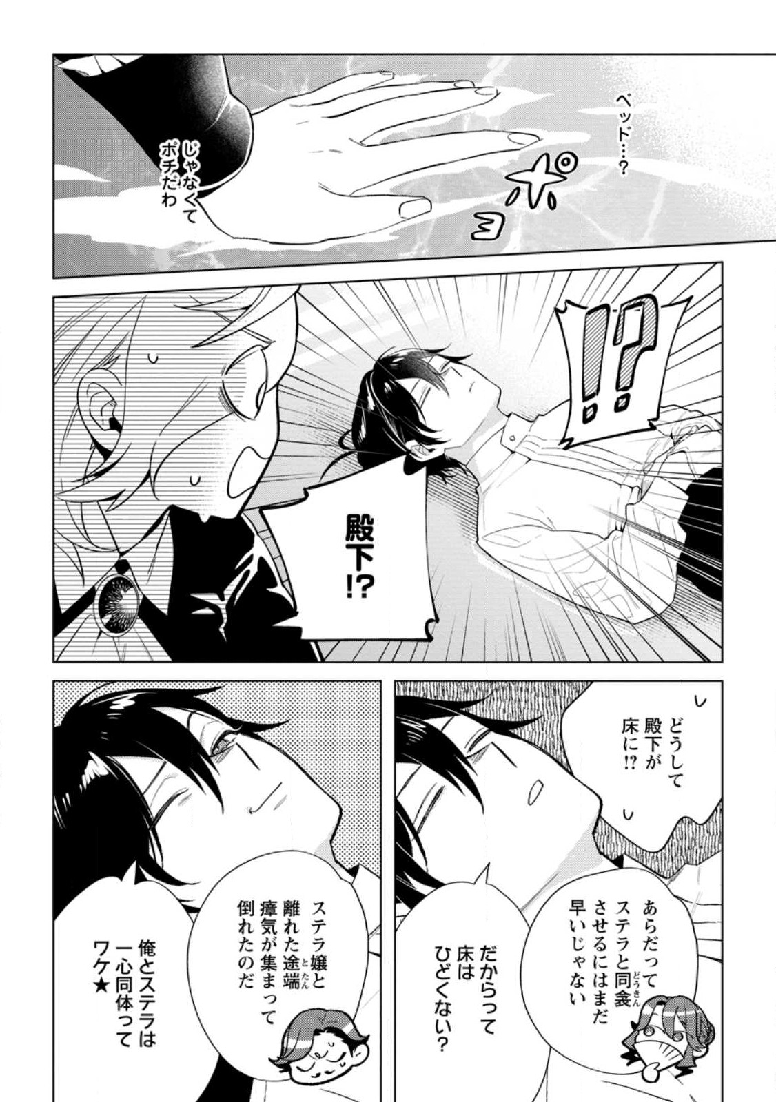 誰にも愛されないので床を磨いていたらそこが聖域化した令嬢の話 第14.1話 - Page 3