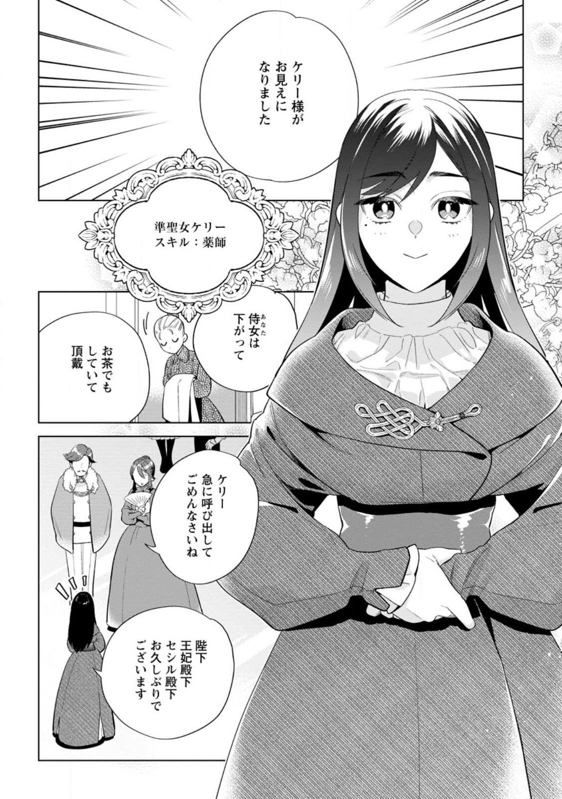 誰にも愛されないので床を磨いていたらそこが聖域化した令嬢の話 第14.1話 - Page 5