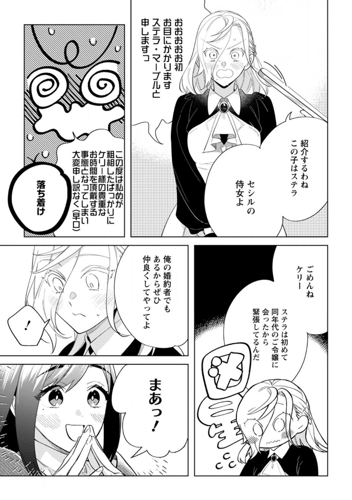 誰にも愛されないので床を磨いていたらそこが聖域化した令嬢の話 第14.1話 - Page 5