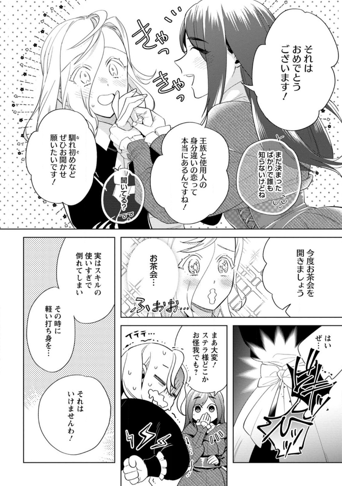 誰にも愛されないので床を磨いていたらそこが聖域化した令嬢の話 第14.1話 - Page 6