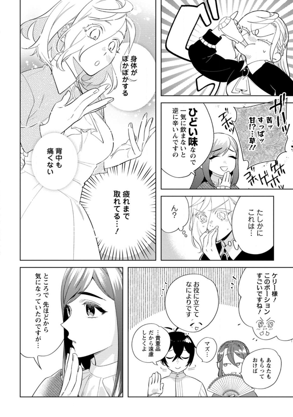 誰にも愛されないので床を磨いていたらそこが聖域化した令嬢の話 第14.1話 - Page 8