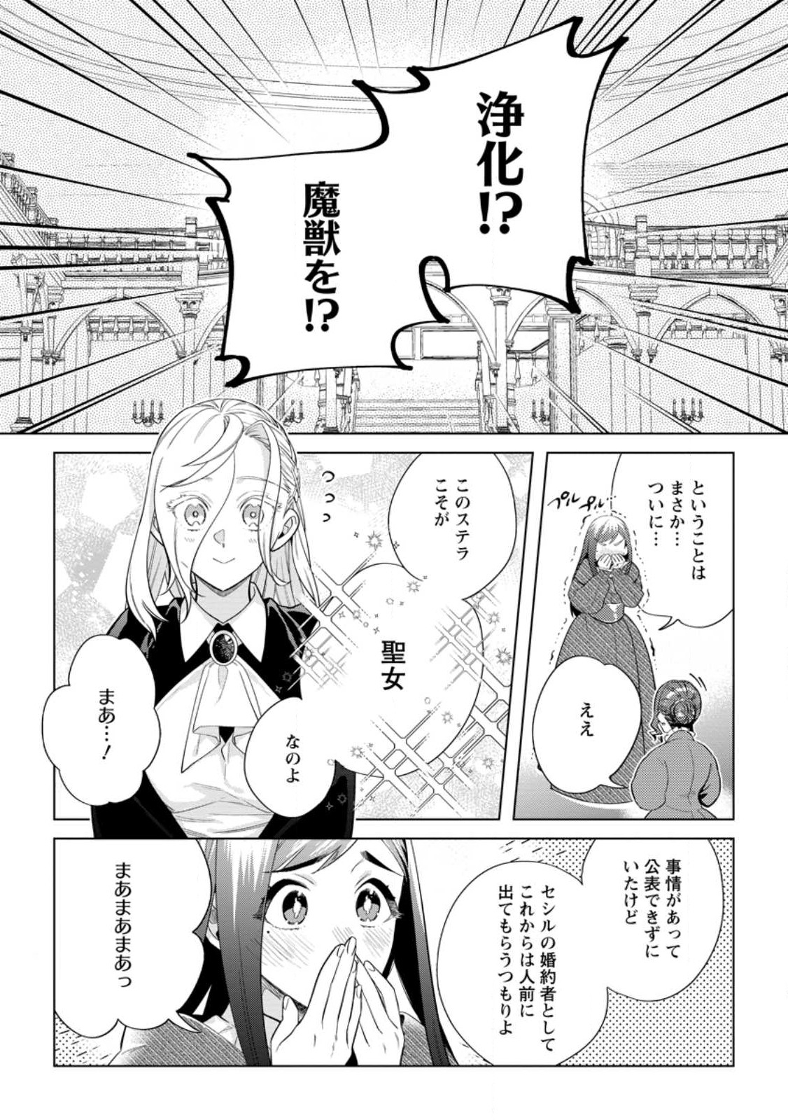 誰にも愛されないので床を磨いていたらそこが聖域化した令嬢の話 第14.1話 - Page 10