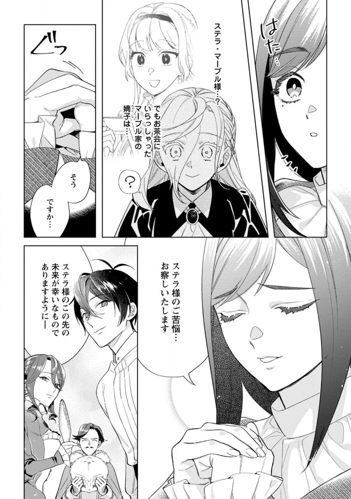 誰にも愛されないので床を磨いていたらそこが聖域化した令嬢の話 第14.2話 - Page 3