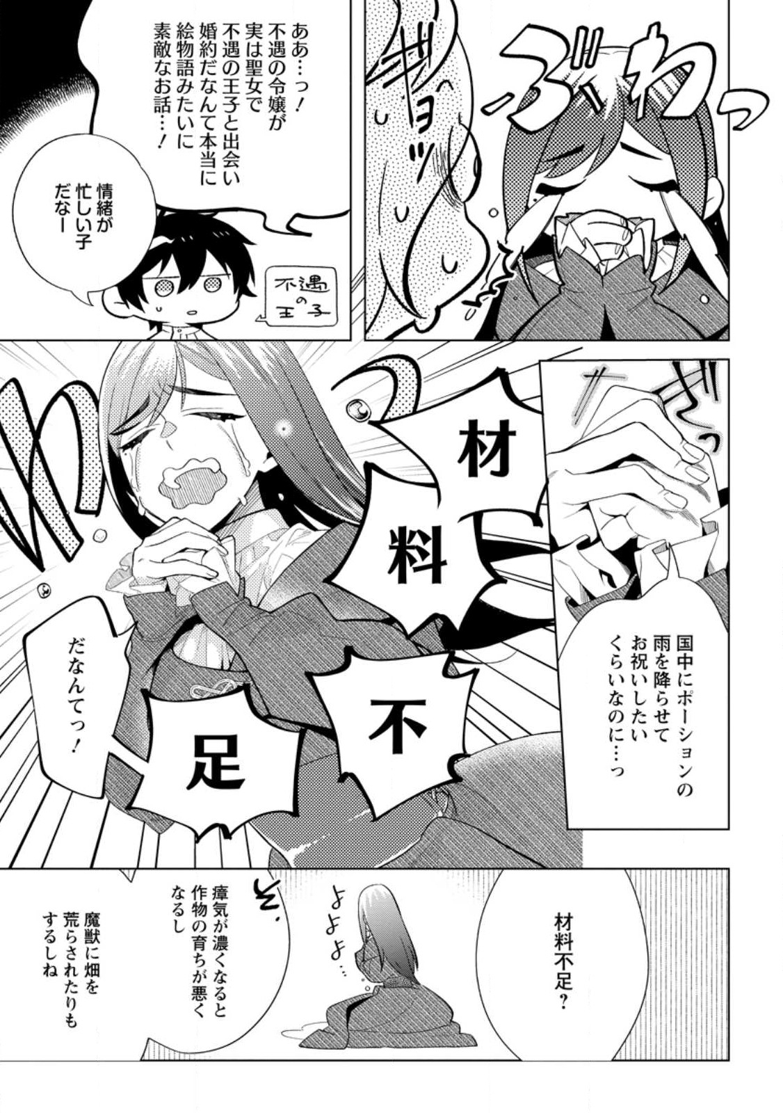 誰にも愛されないので床を磨いていたらそこが聖域化した令嬢の話 第14.2話 - Page 3