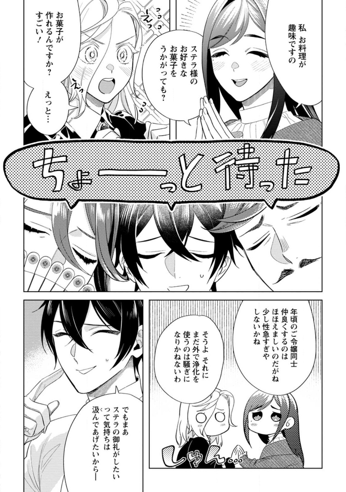 誰にも愛されないので床を磨いていたらそこが聖域化した令嬢の話 第14.2話 - Page 6