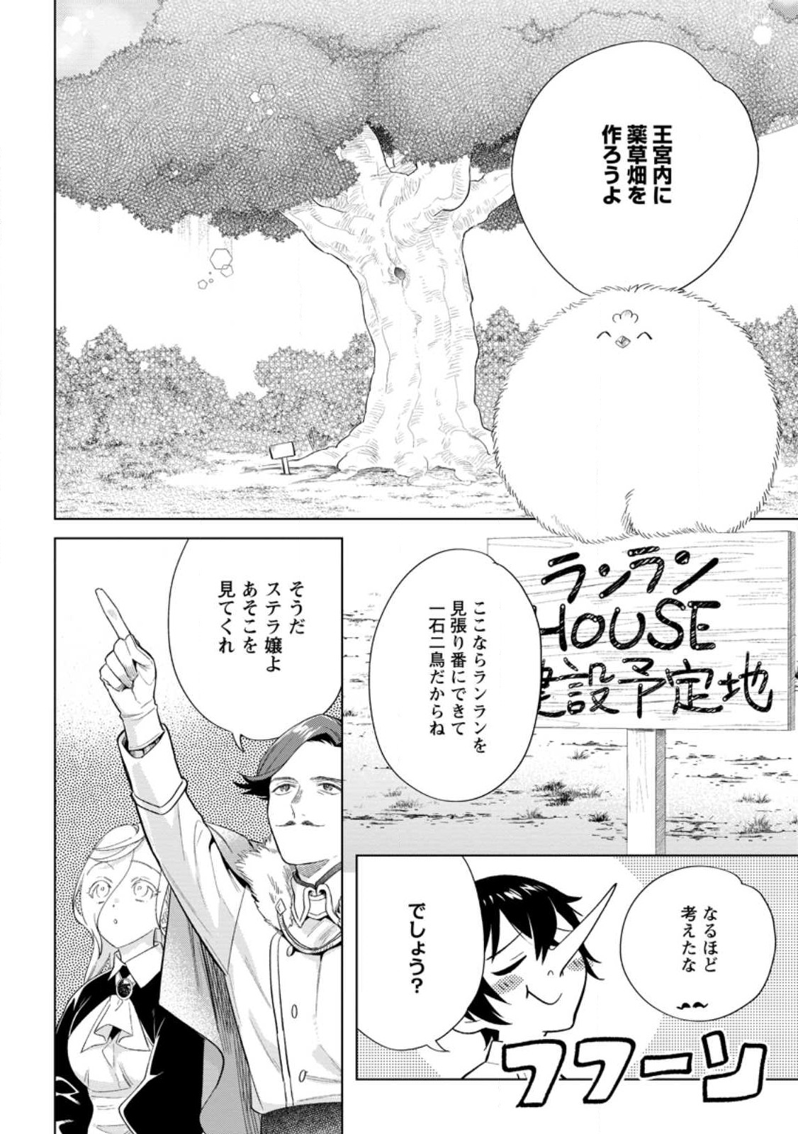 誰にも愛されないので床を磨いていたらそこが聖域化した令嬢の話 第14.2話 - Page 7