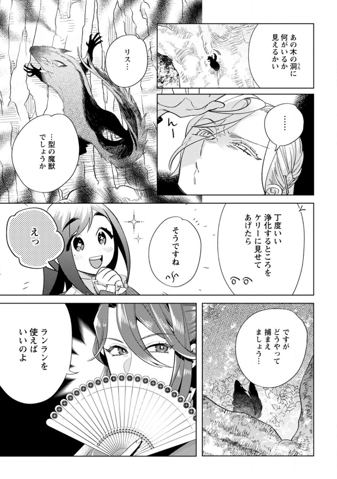 誰にも愛されないので床を磨いていたらそこが聖域化した令嬢の話 第14.2話 - Page 8