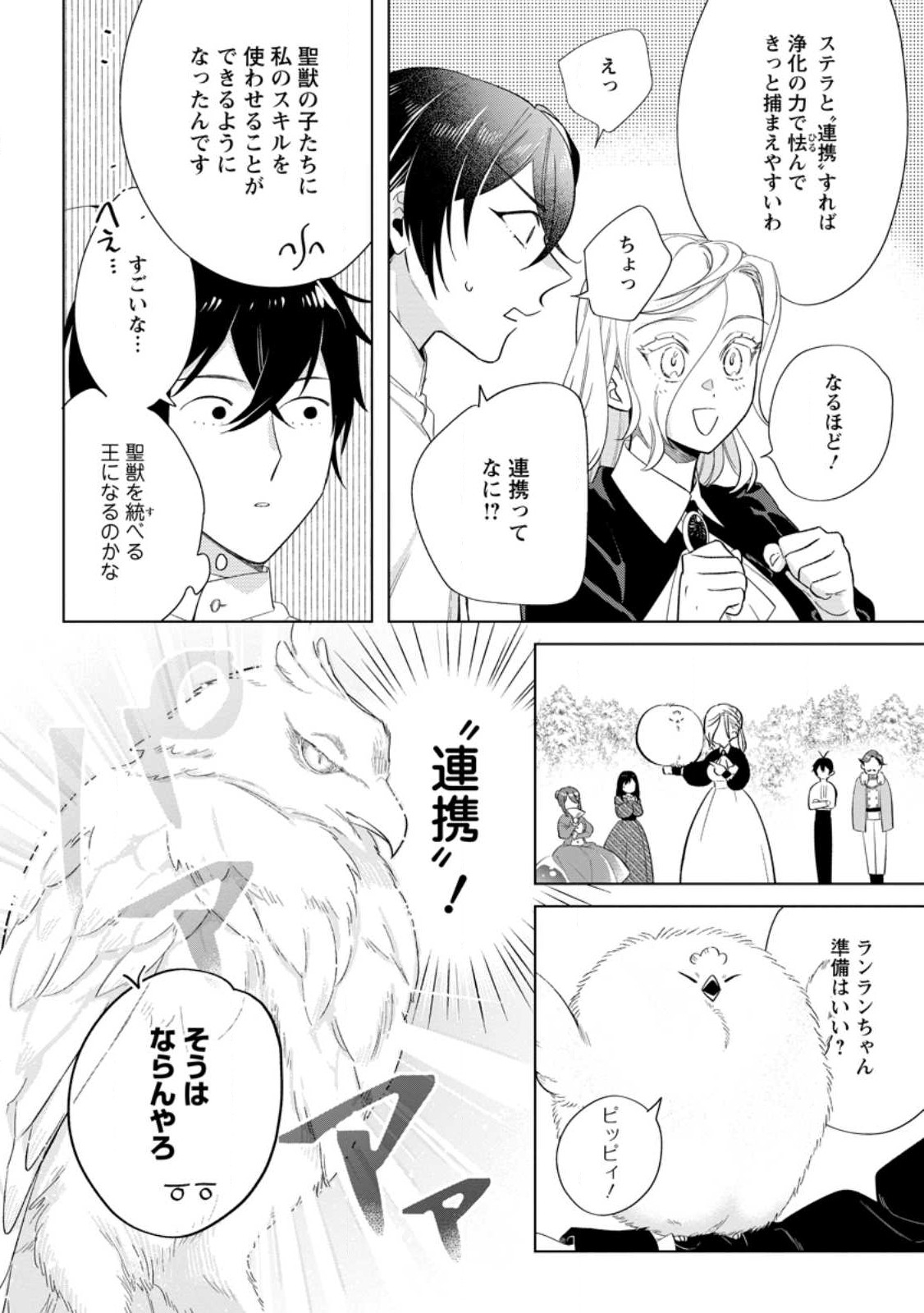 誰にも愛されないので床を磨いていたらそこが聖域化した令嬢の話 第14.2話 - Page 8