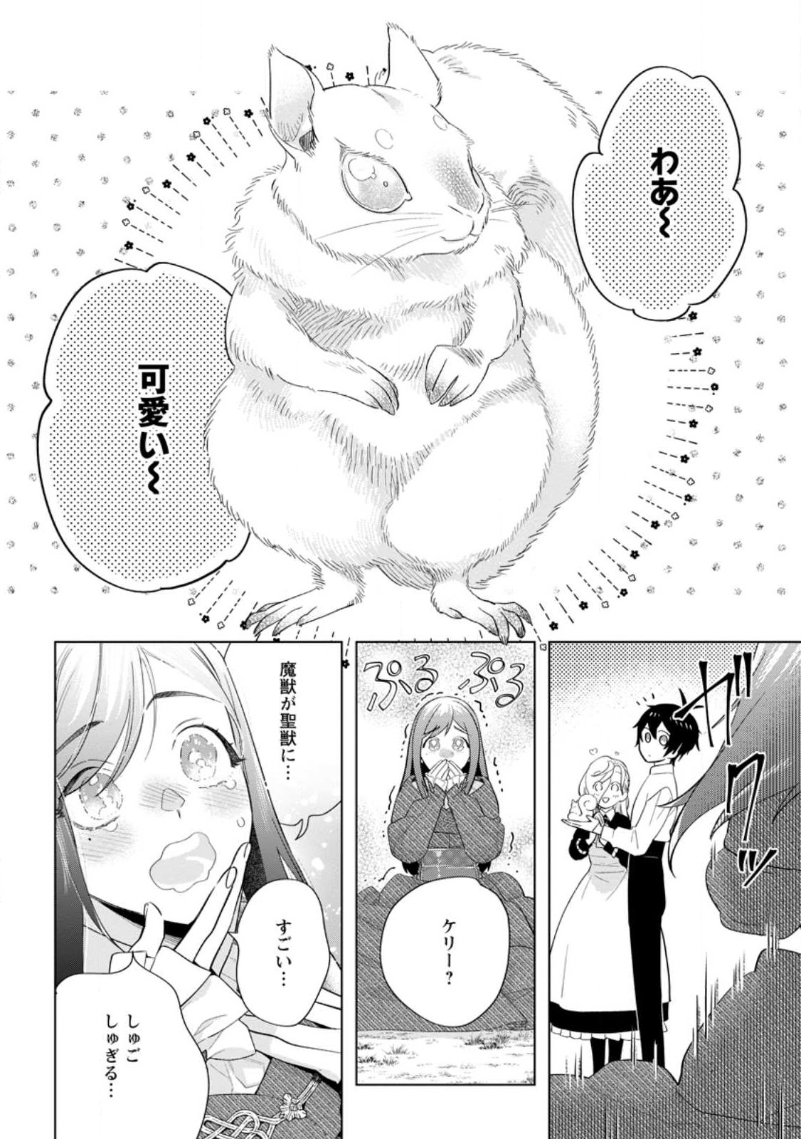 誰にも愛されないので床を磨いていたらそこが聖域化した令嬢の話 第14.3話 - Page 3