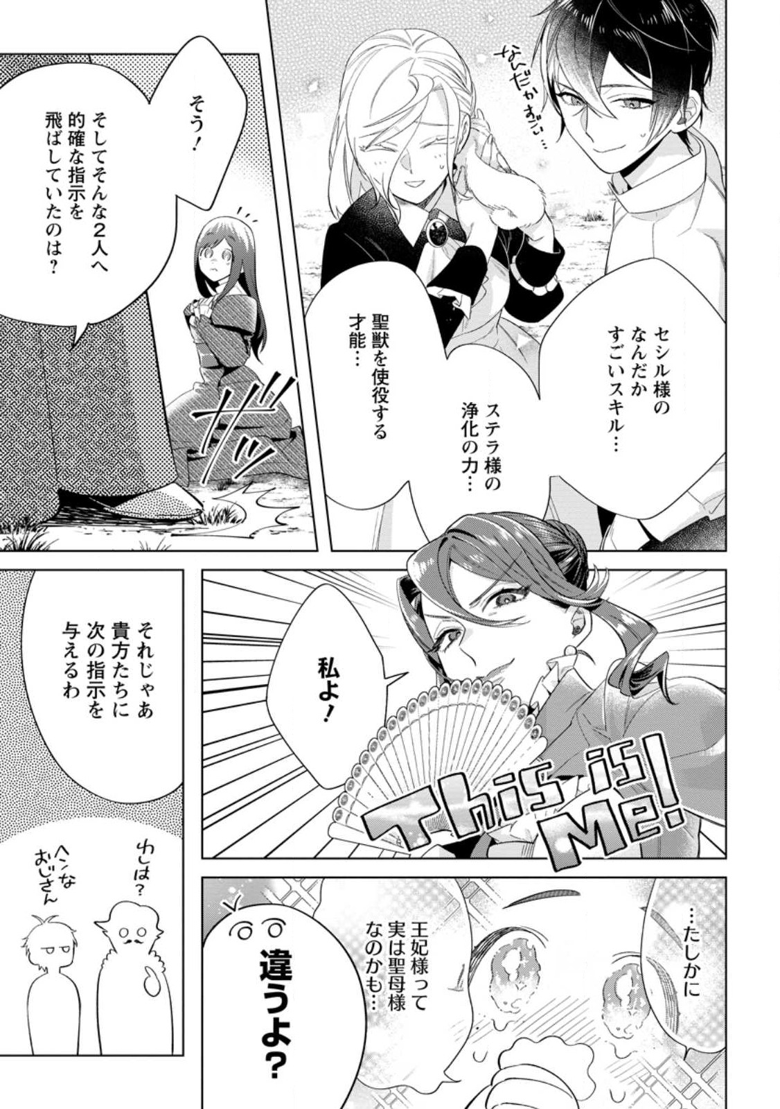 誰にも愛されないので床を磨いていたらそこが聖域化した令嬢の話 第14.3話 - Page 4