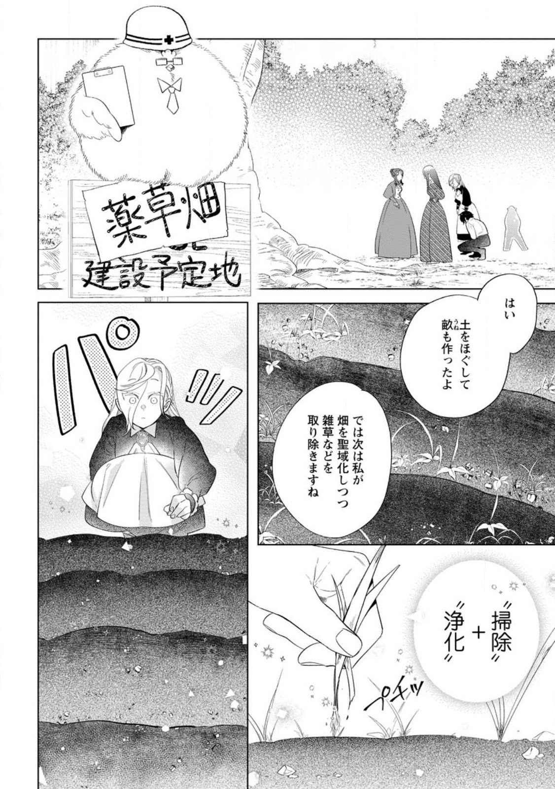 誰にも愛されないので床を磨いていたらそこが聖域化した令嬢の話 第14.3話 - Page 5