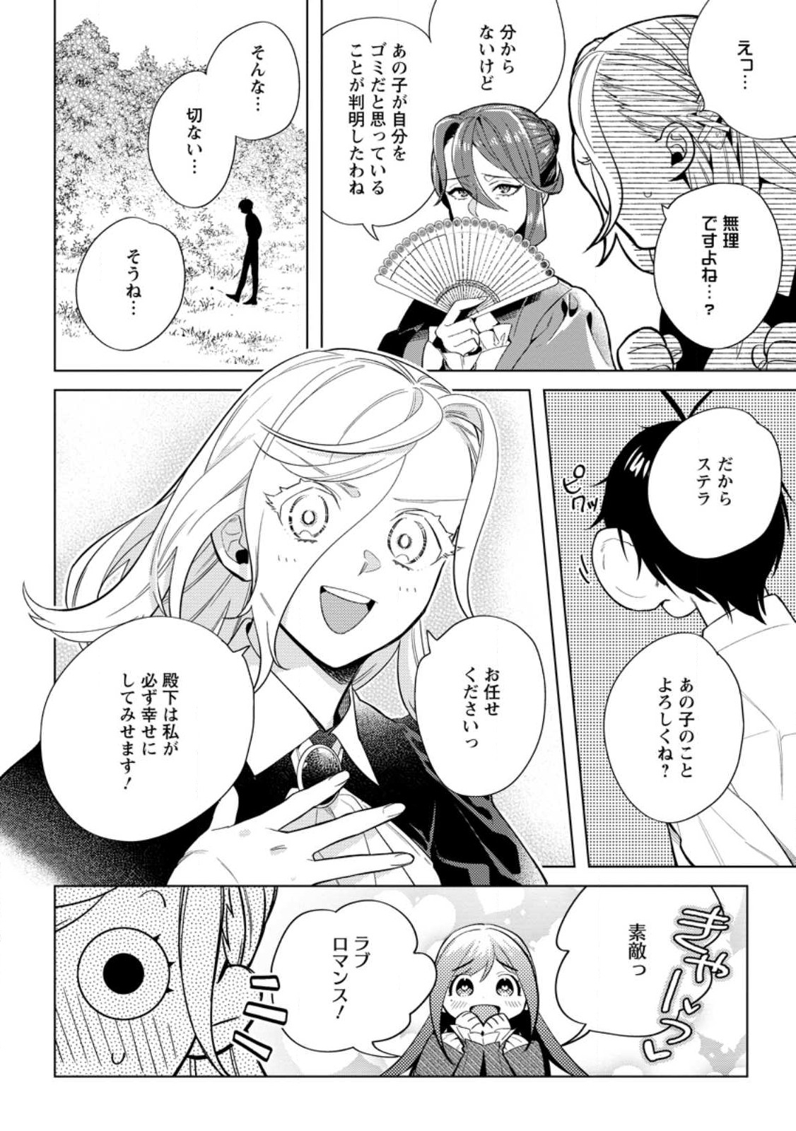 誰にも愛されないので床を磨いていたらそこが聖域化した令嬢の話 第14.3話 - Page 7