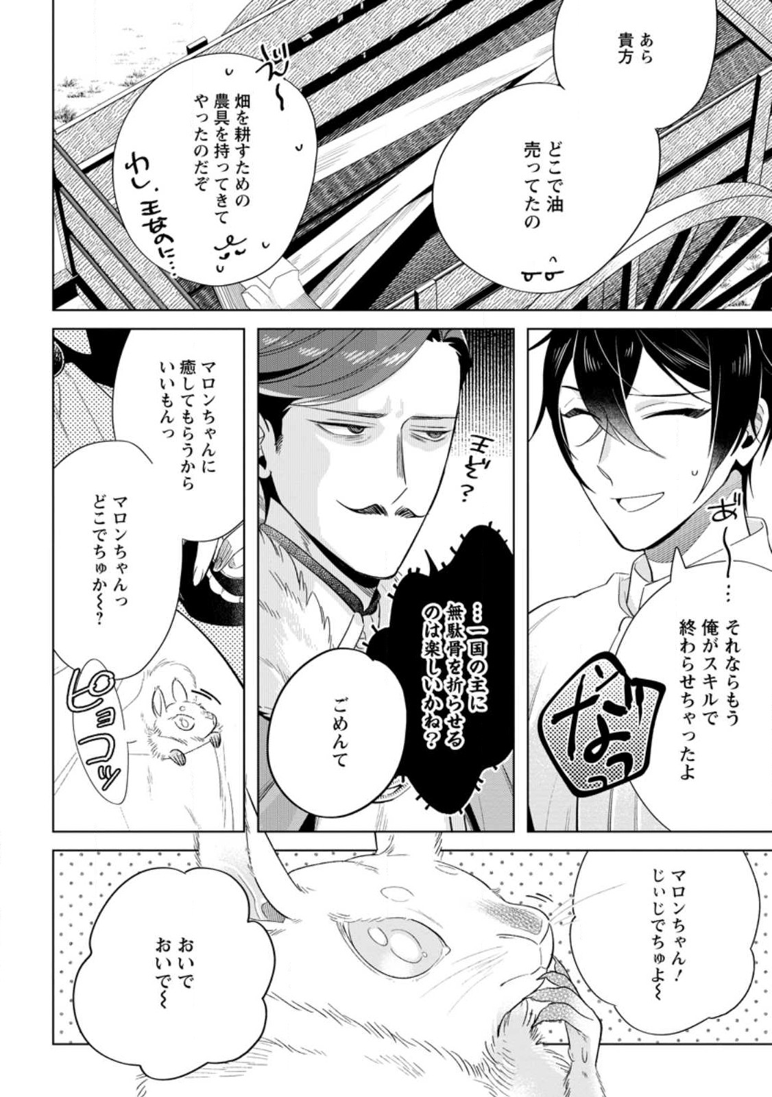 誰にも愛されないので床を磨いていたらそこが聖域化した令嬢の話 第14.3話 - Page 8