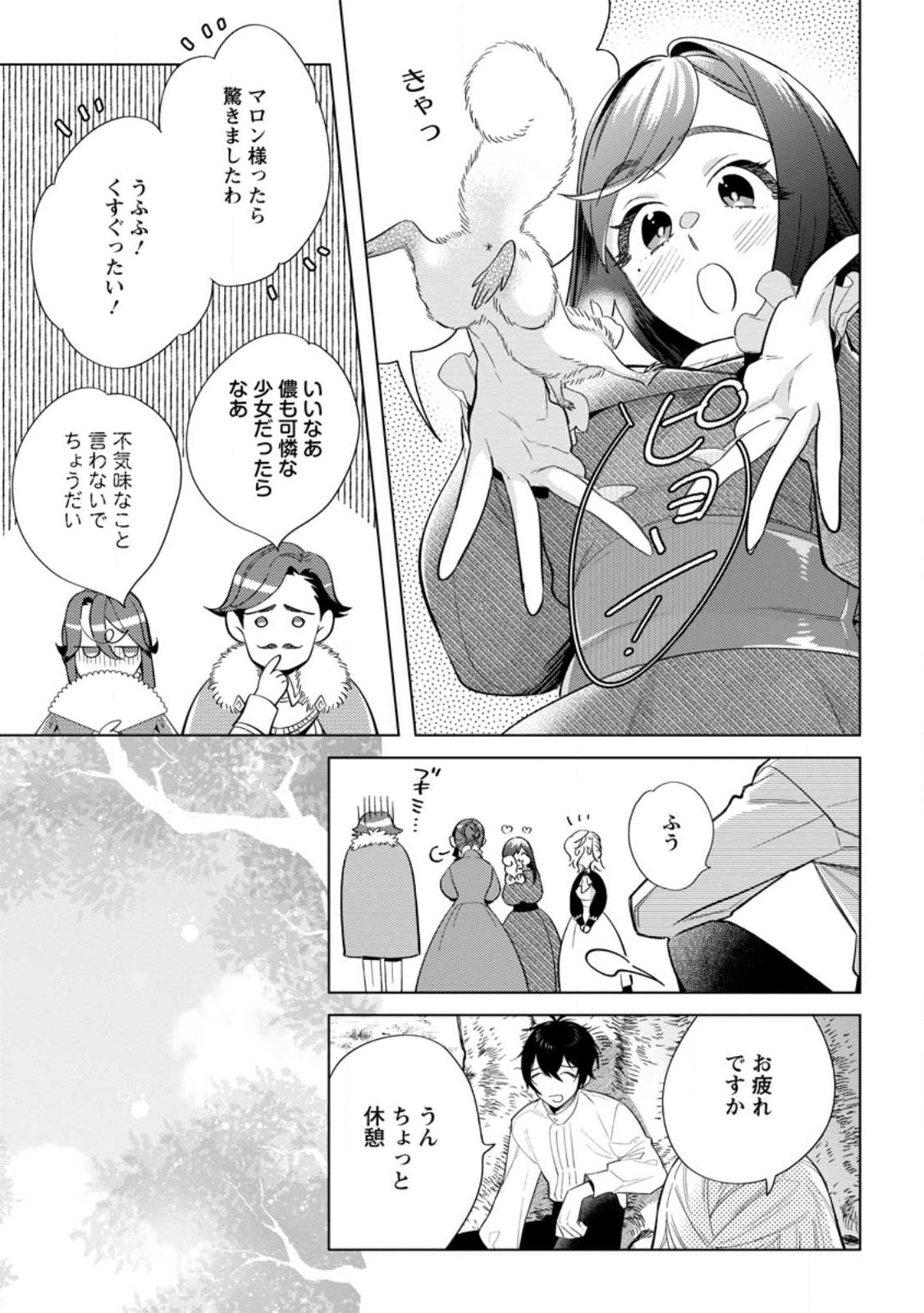 誰にも愛されないので床を磨いていたらそこが聖域化した令嬢の話 第14.3話 - Page 9