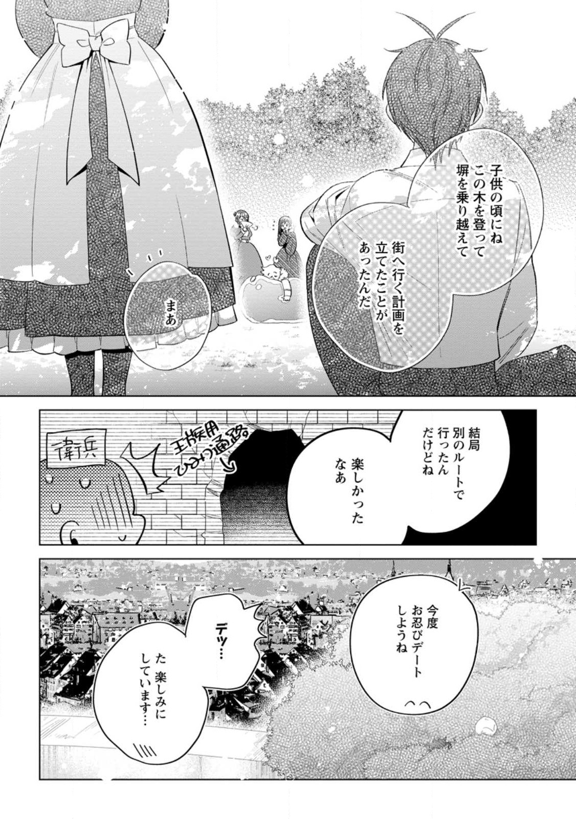 誰にも愛されないので床を磨いていたらそこが聖域化した令嬢の話 第14.3話 - Page 10