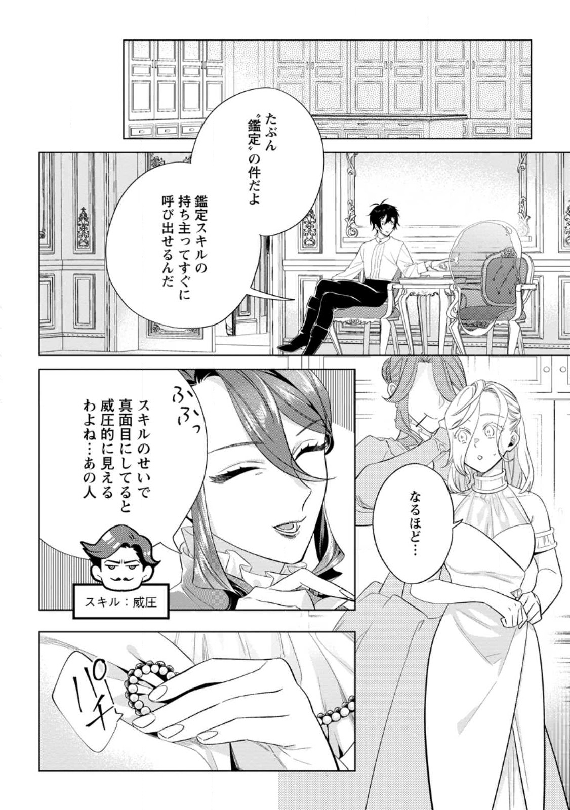 誰にも愛されないので床を磨いていたらそこが聖域化した令嬢の話 第15.1話 - Page 3